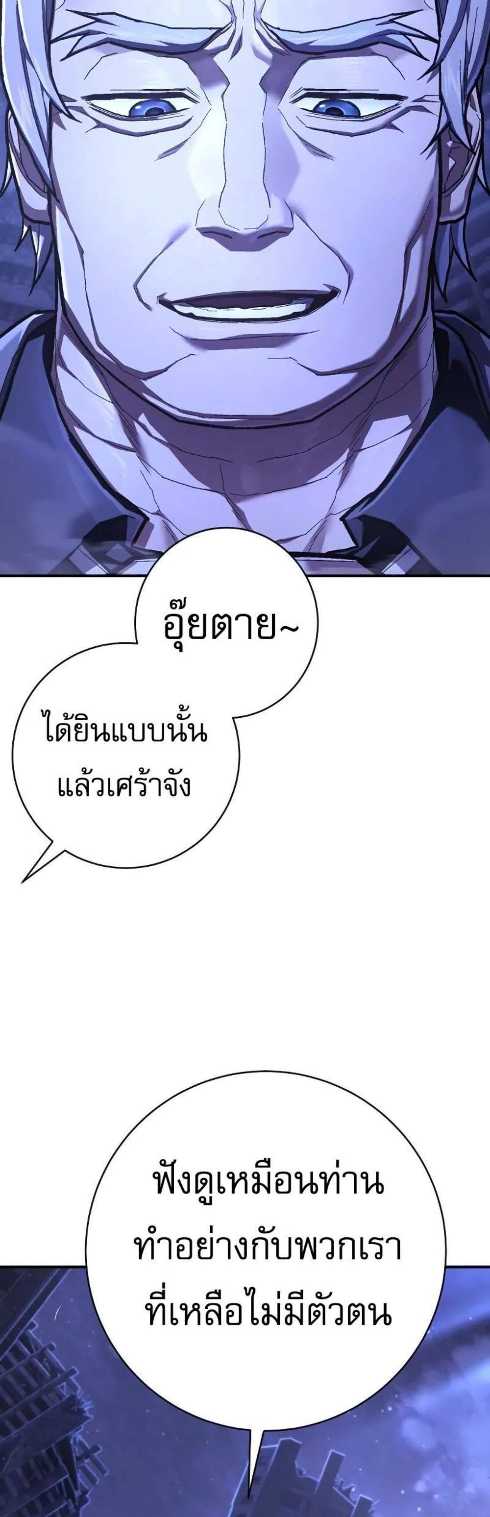 The Executioner แปลไทย