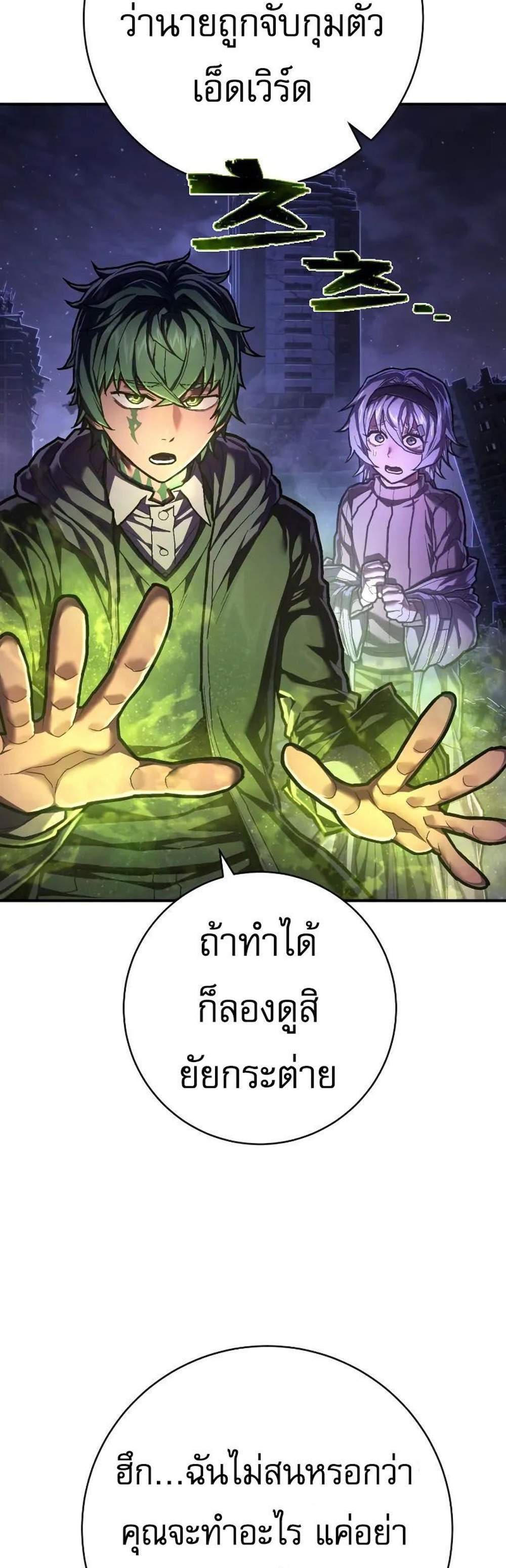 The Executioner แปลไทย