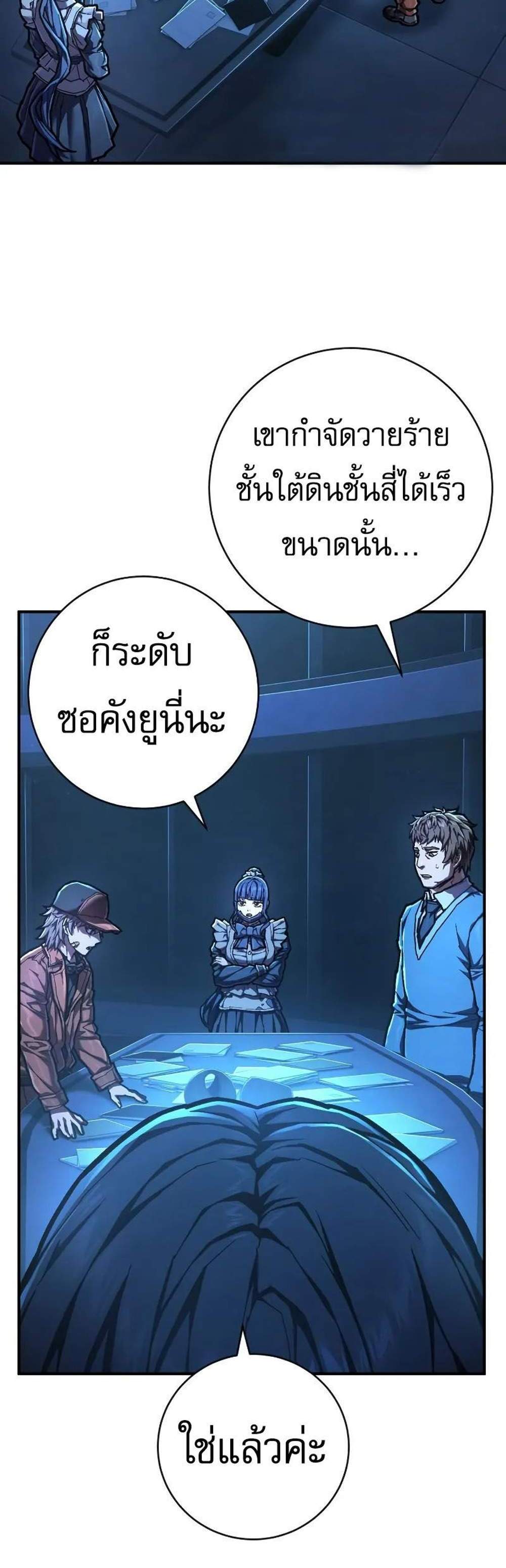 The Executioner แปลไทย