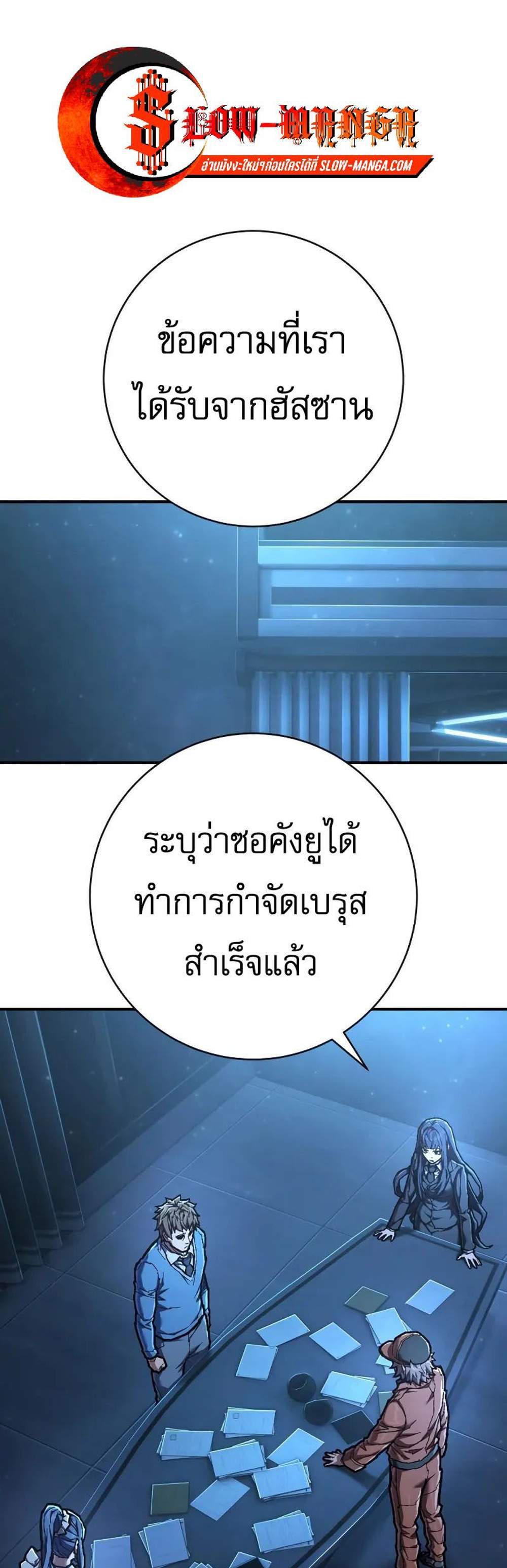The Executioner แปลไทย