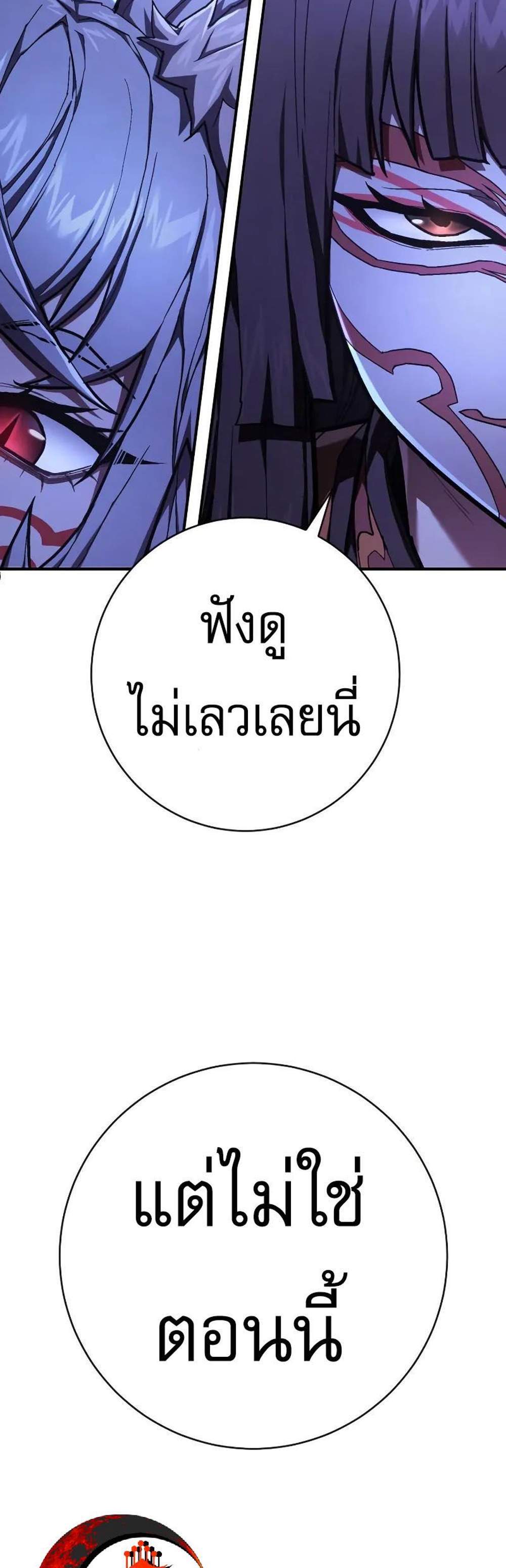 The Executioner แปลไทย