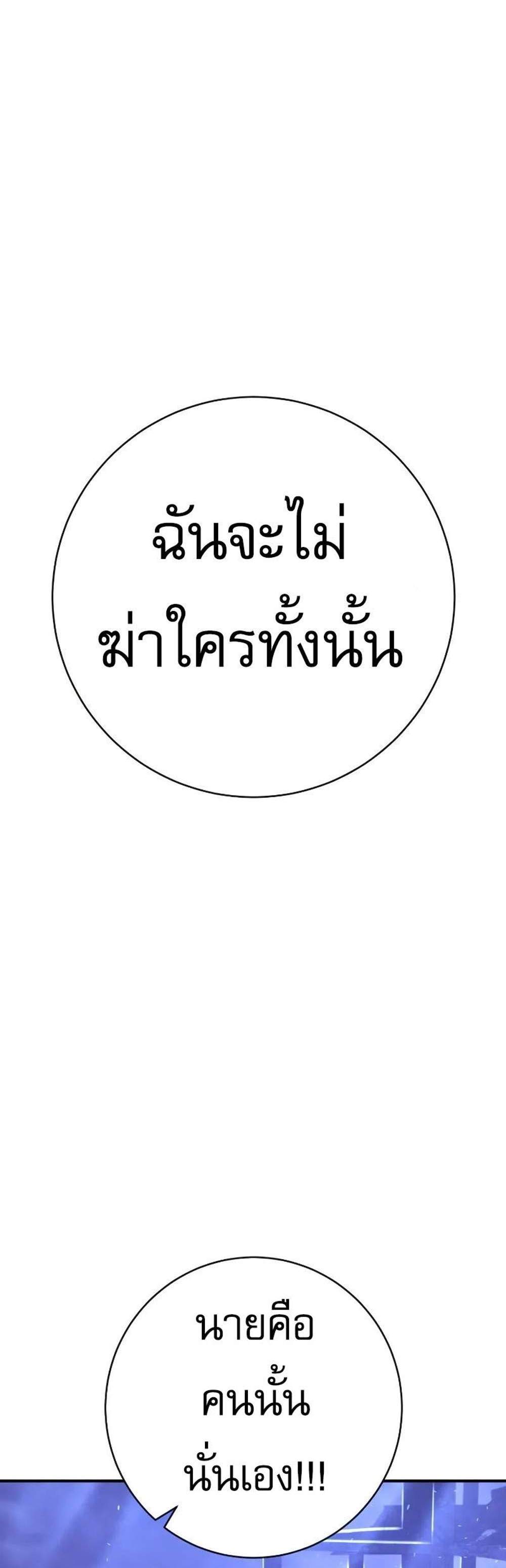 The Executioner แปลไทย