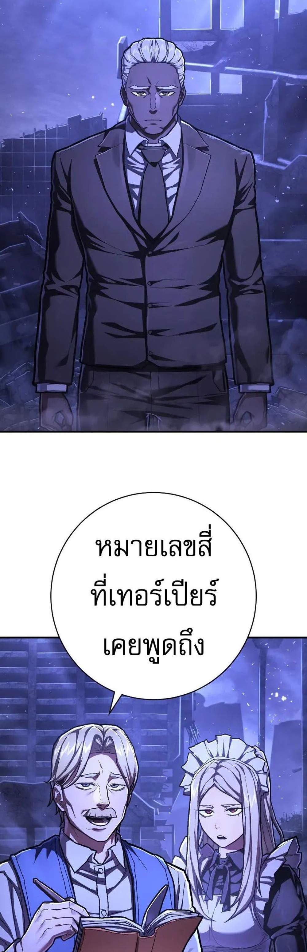 The Executioner แปลไทย