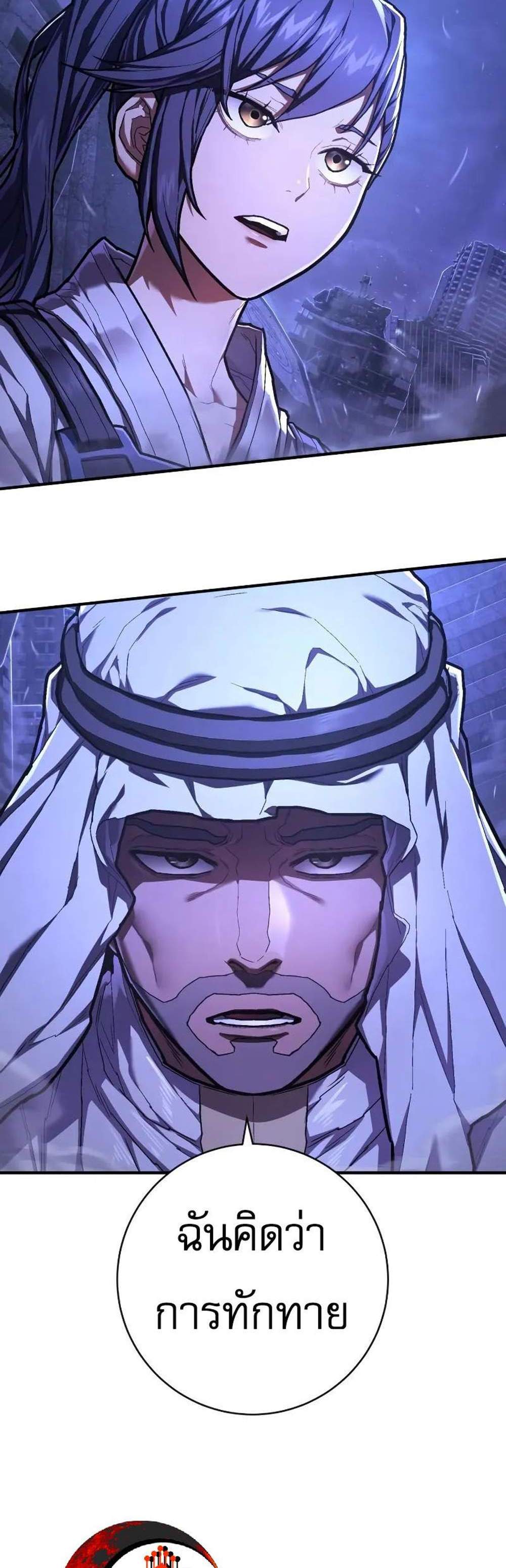 The Executioner แปลไทย