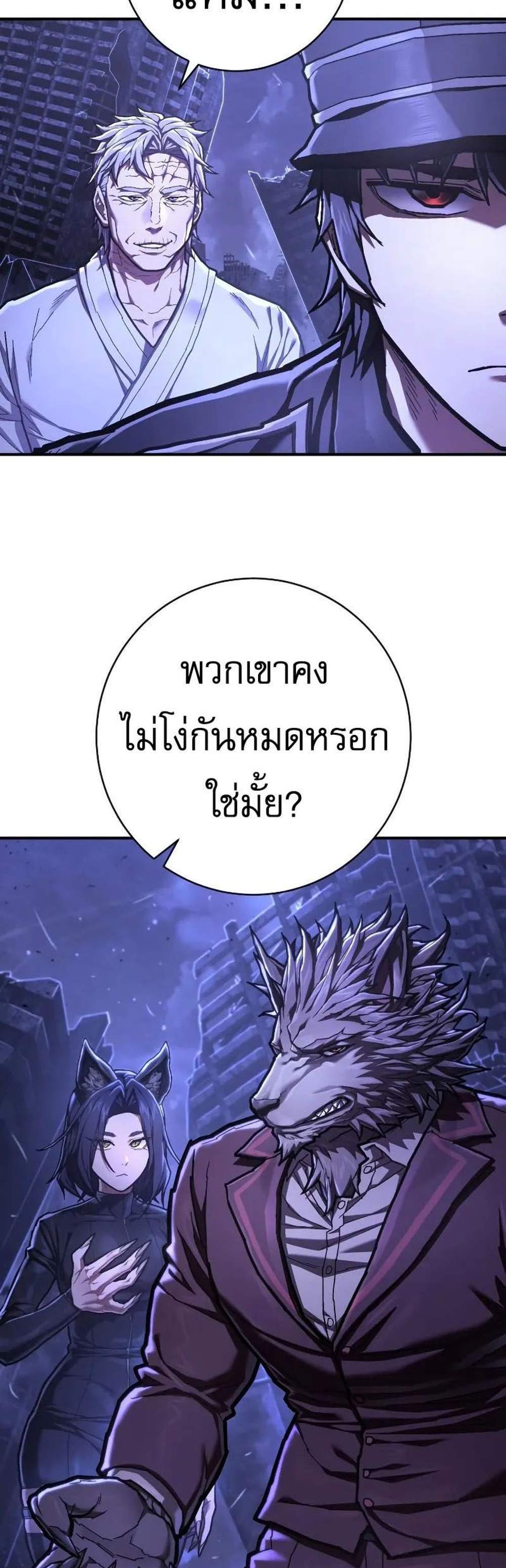 The Executioner แปลไทย