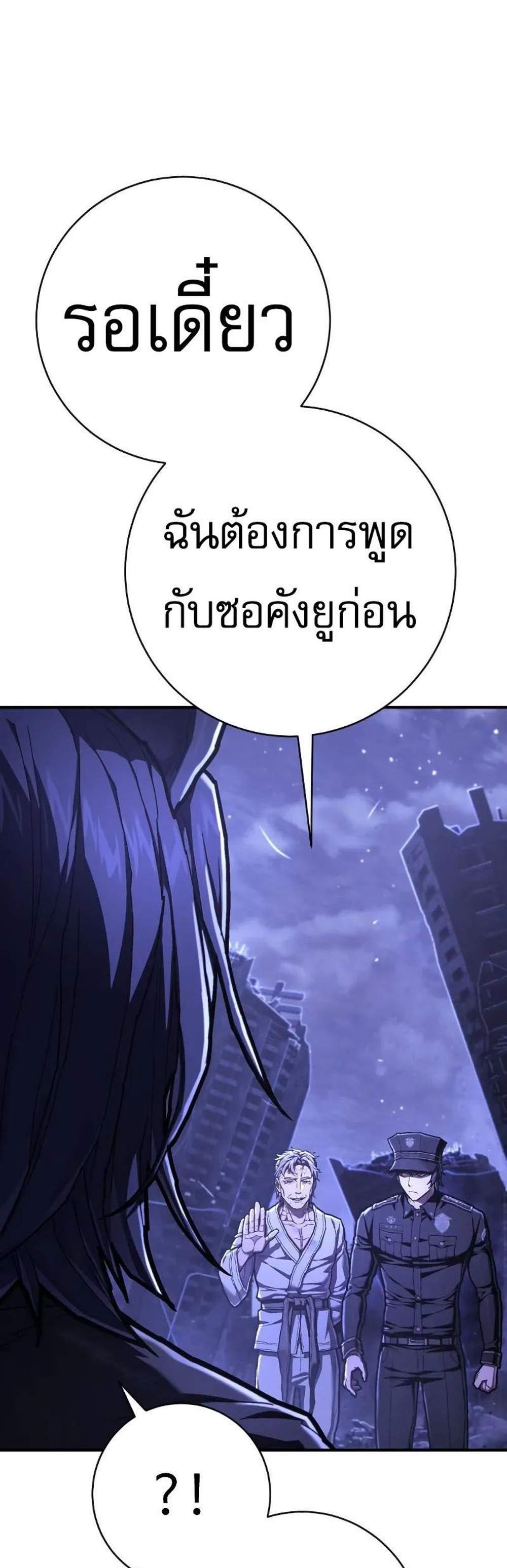 The Executioner แปลไทย
