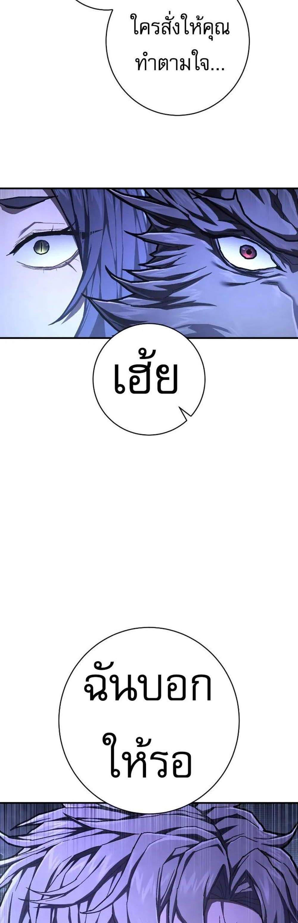 The Executioner แปลไทย