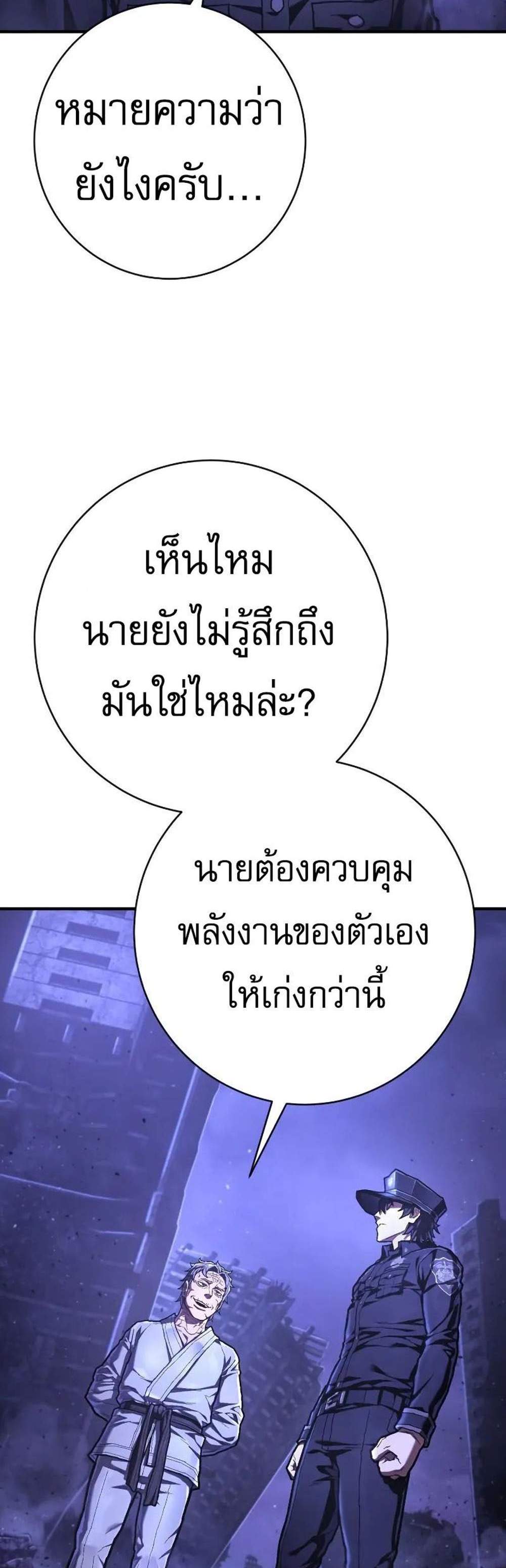 The Executioner แปลไทย