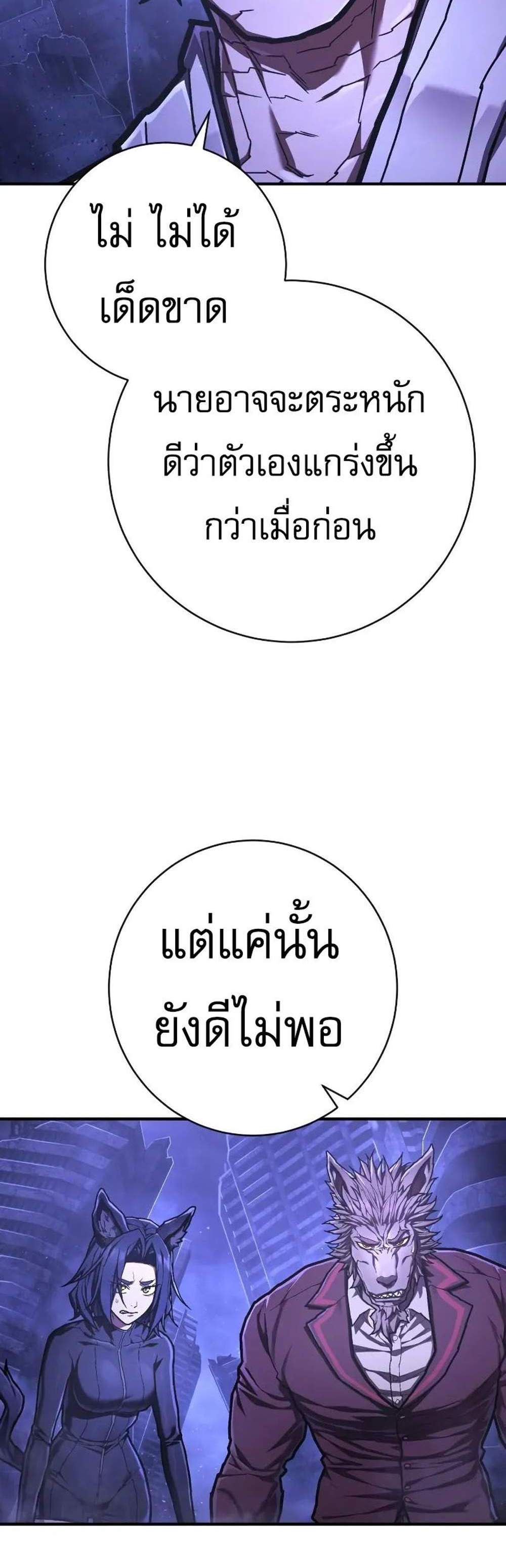 The Executioner แปลไทย
