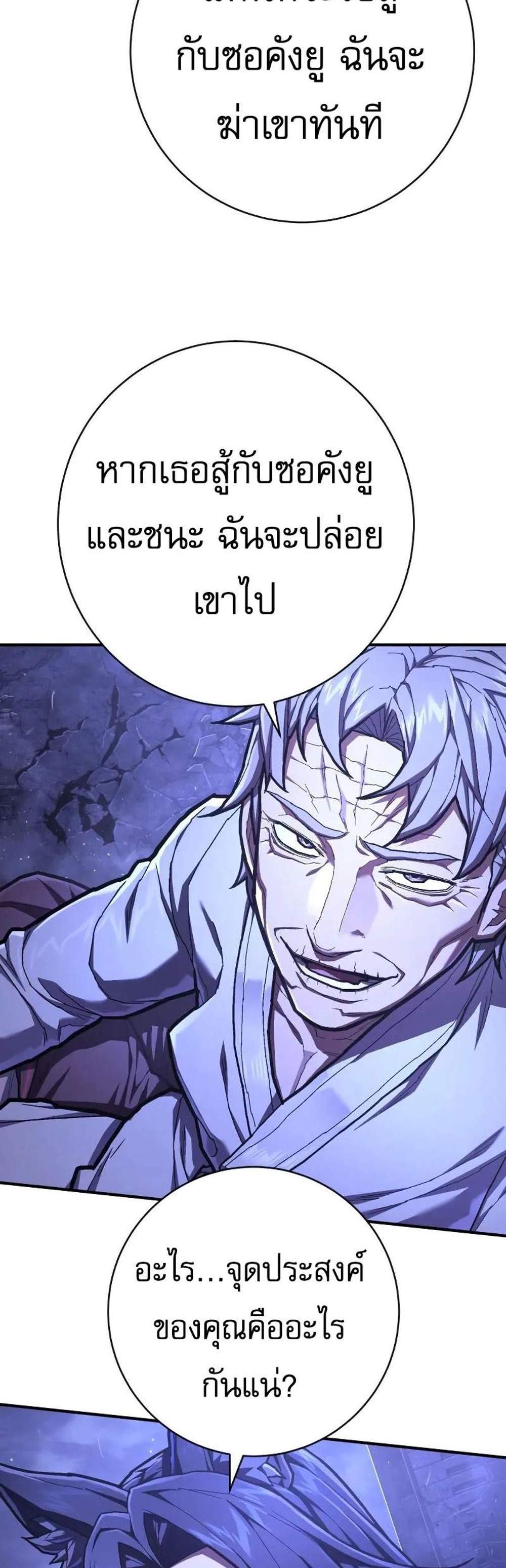 The Executioner แปลไทย