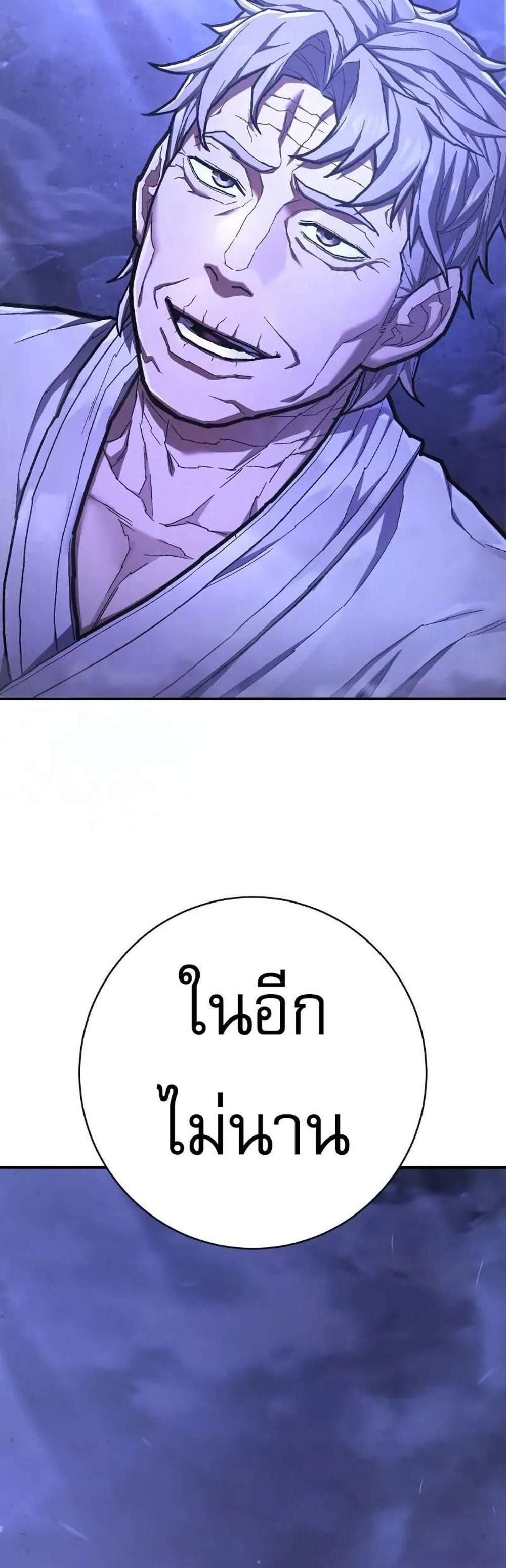 The Executioner แปลไทย