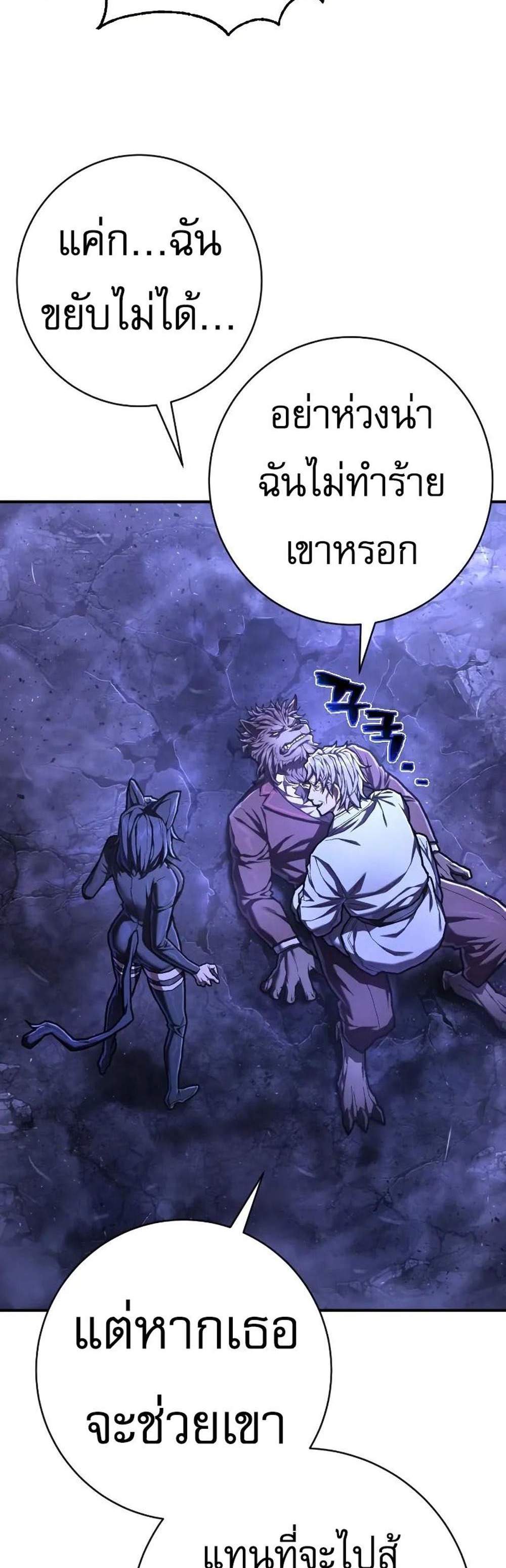 The Executioner แปลไทย
