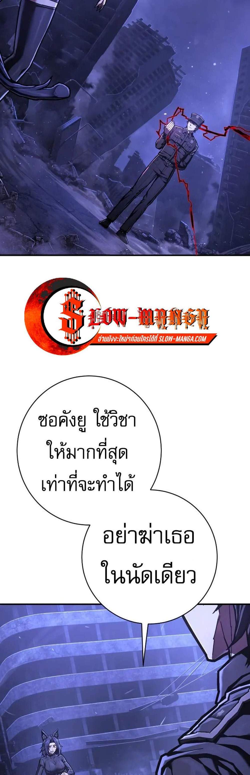 The Executioner แปลไทย