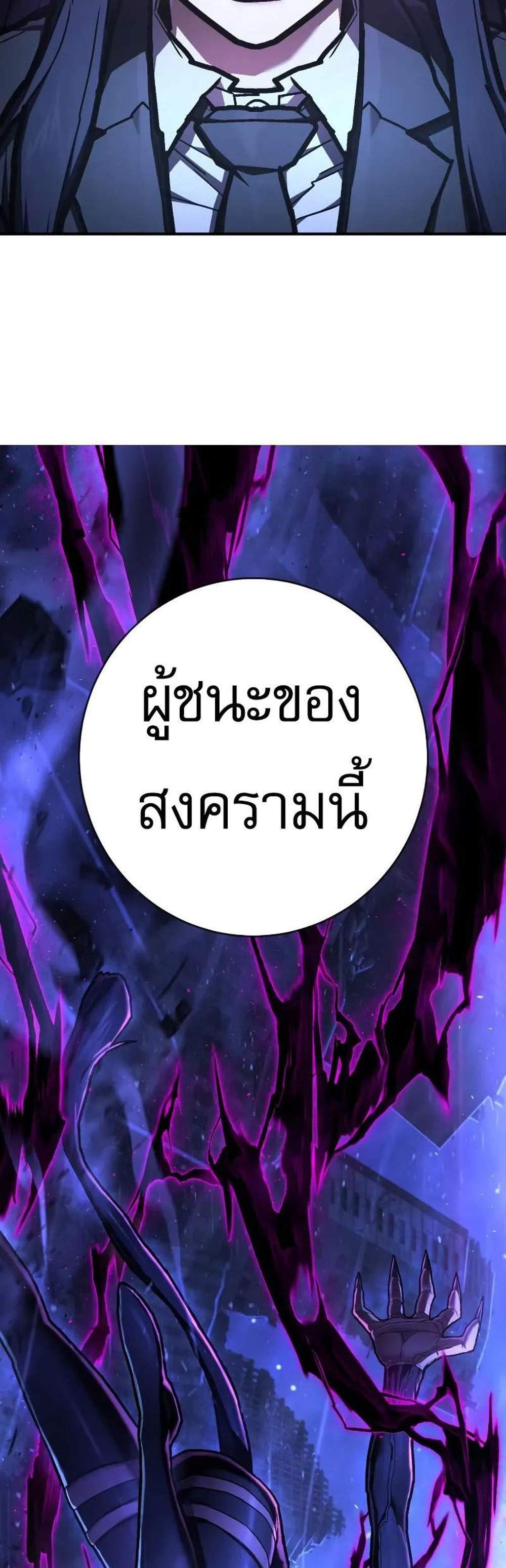 The Executioner แปลไทย