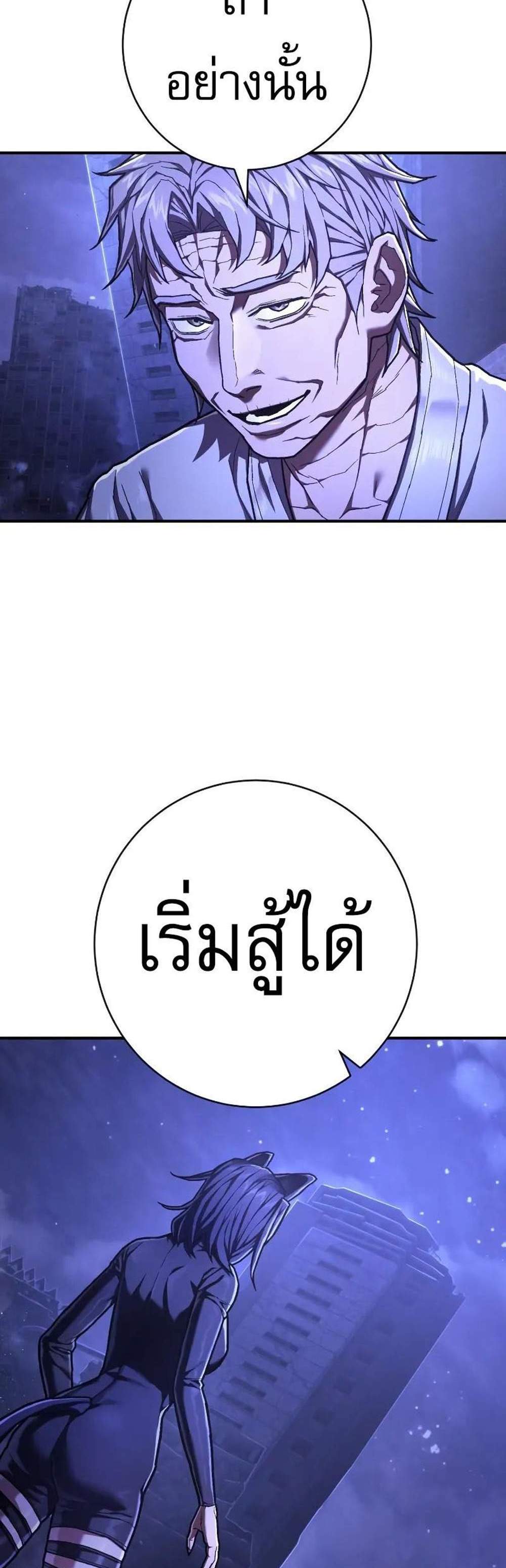The Executioner แปลไทย