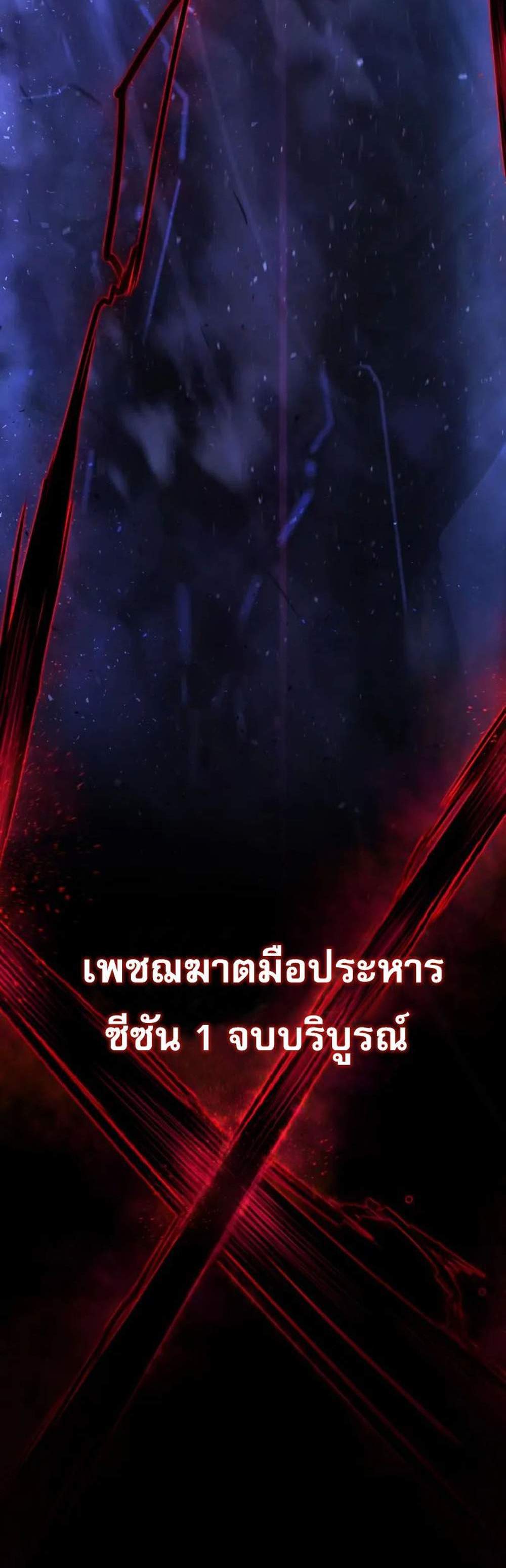 The Executioner แปลไทย