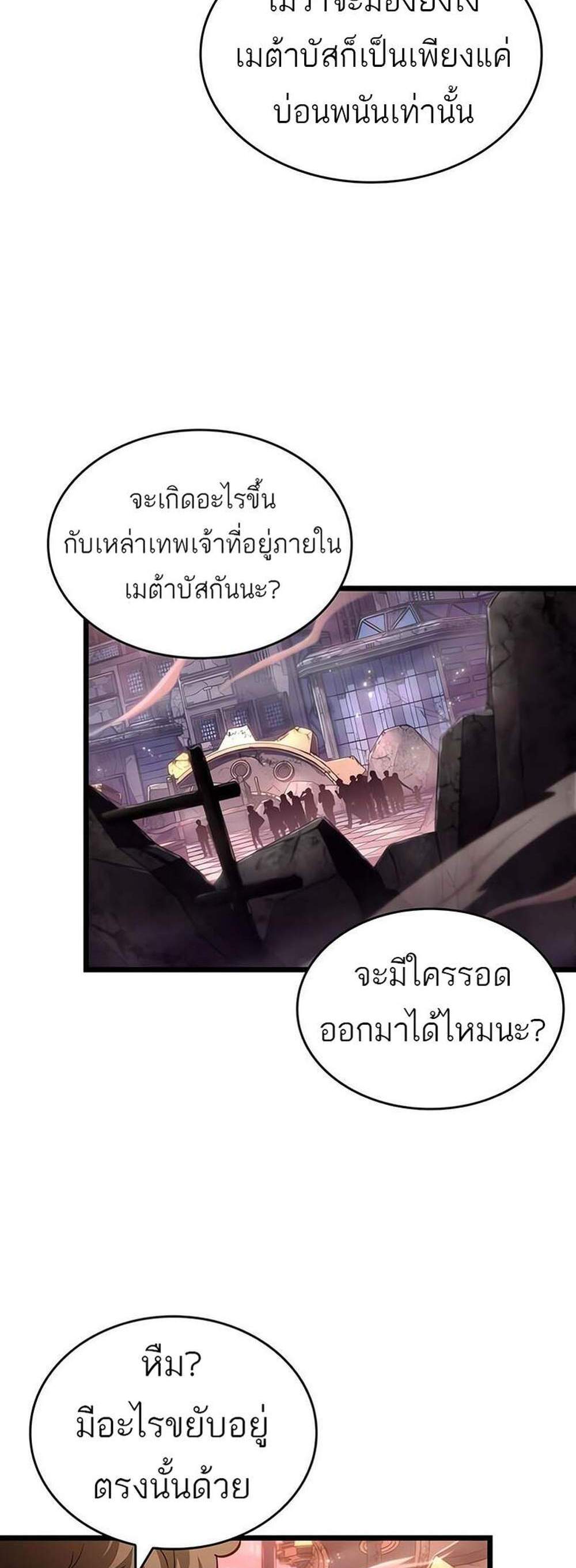 The World After the end โลกหลังการล่มสลาย แปลไทย