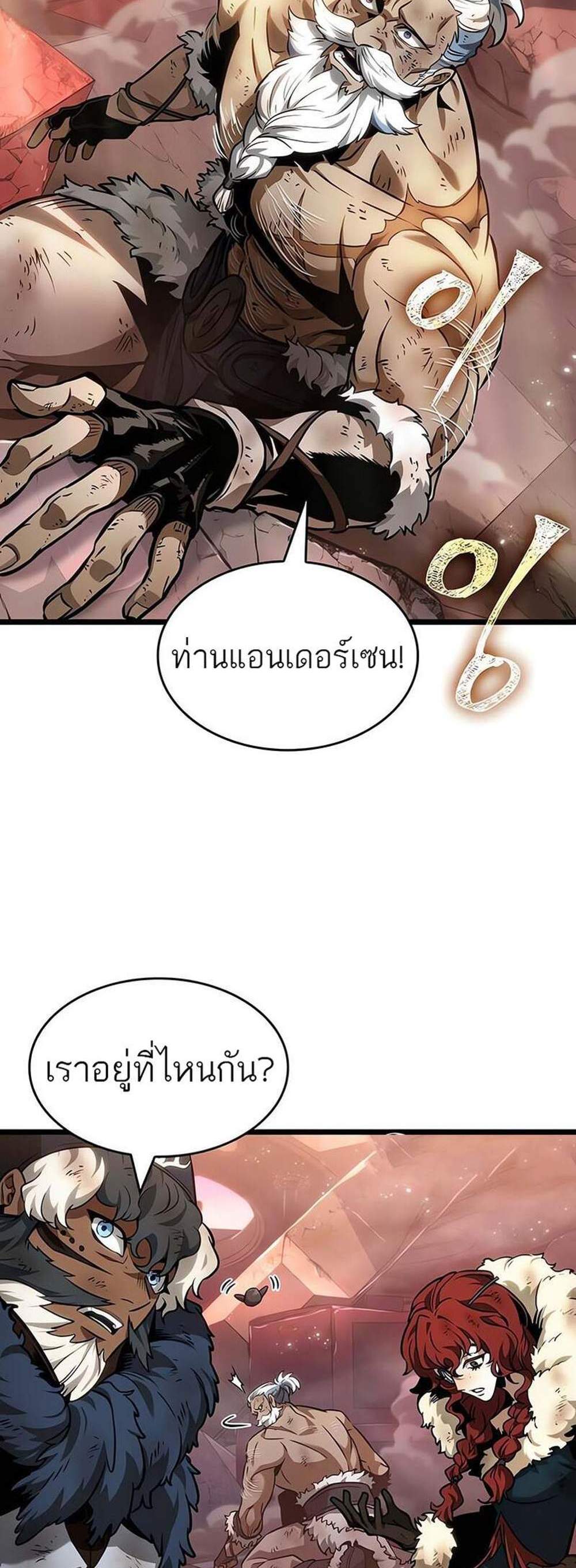 The World After the end โลกหลังการล่มสลาย แปลไทย