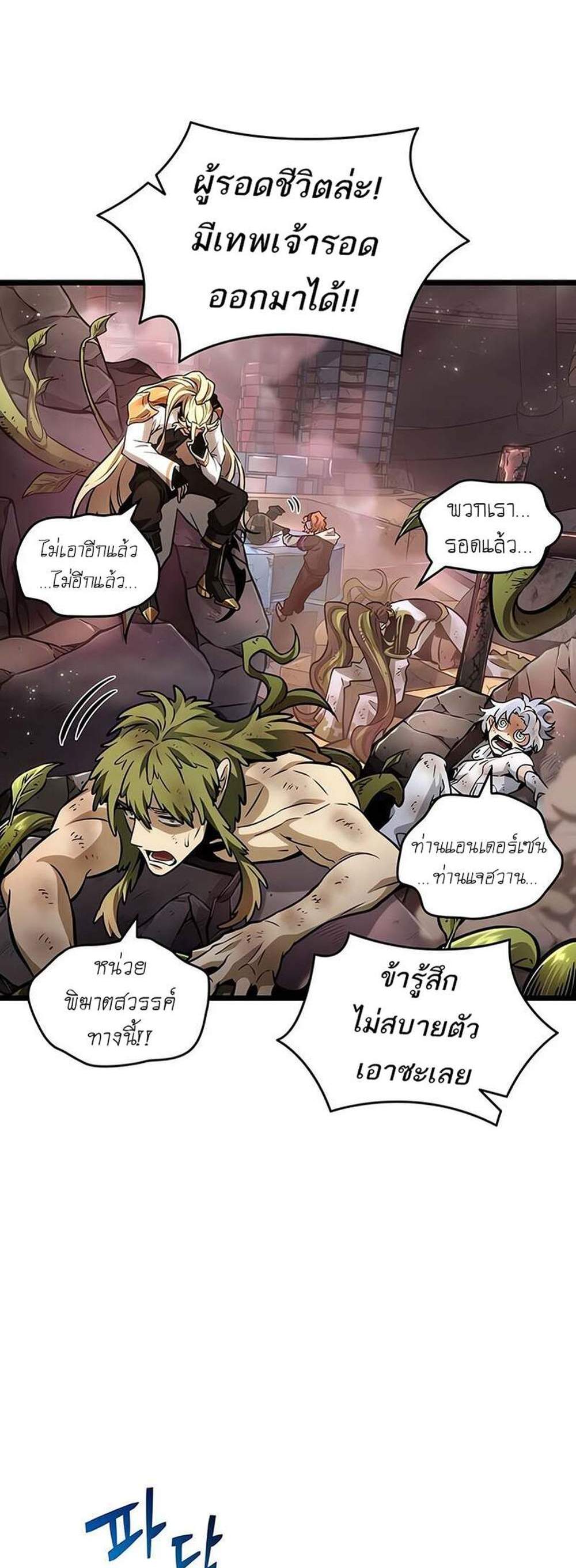 The World After the end โลกหลังการล่มสลาย แปลไทย