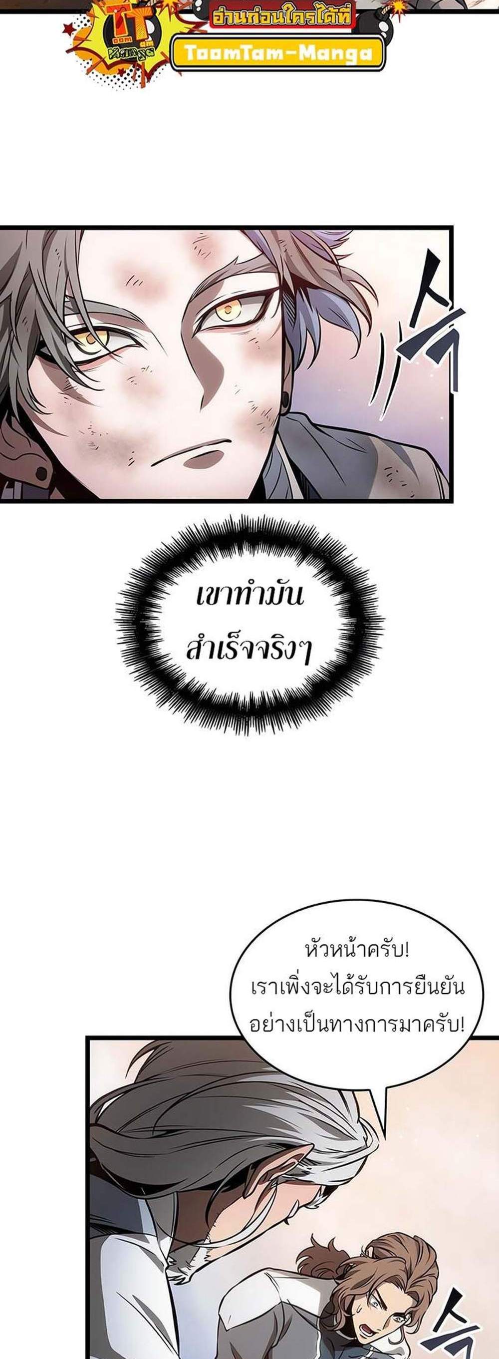 The World After the end โลกหลังการล่มสลาย แปลไทย