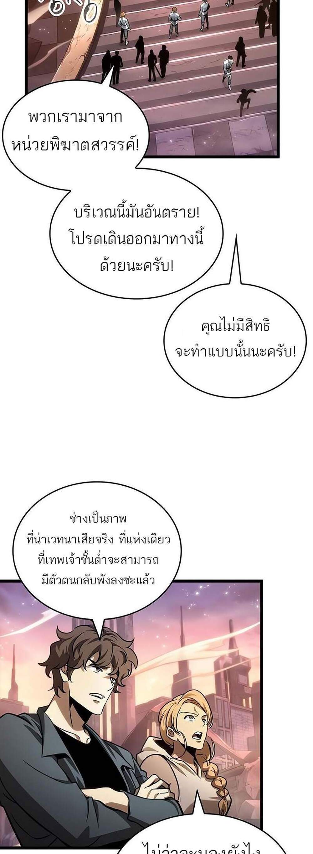 The World After the end โลกหลังการล่มสลาย แปลไทย