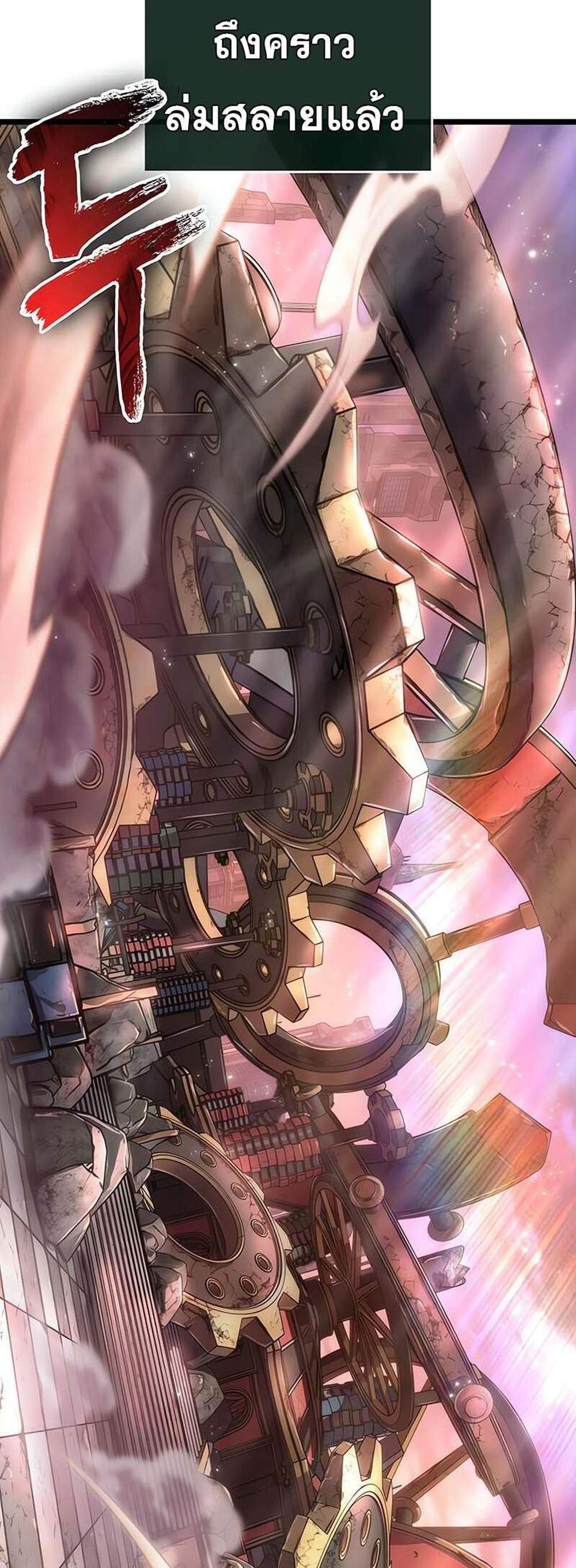 The World After the end โลกหลังการล่มสลาย แปลไทย