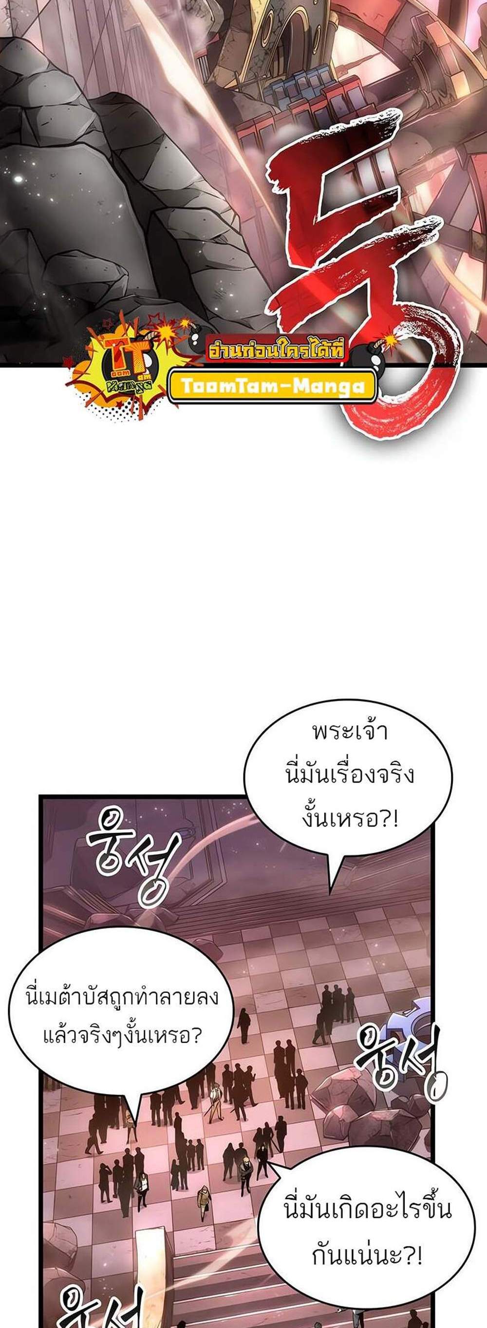 The World After the end โลกหลังการล่มสลาย แปลไทย