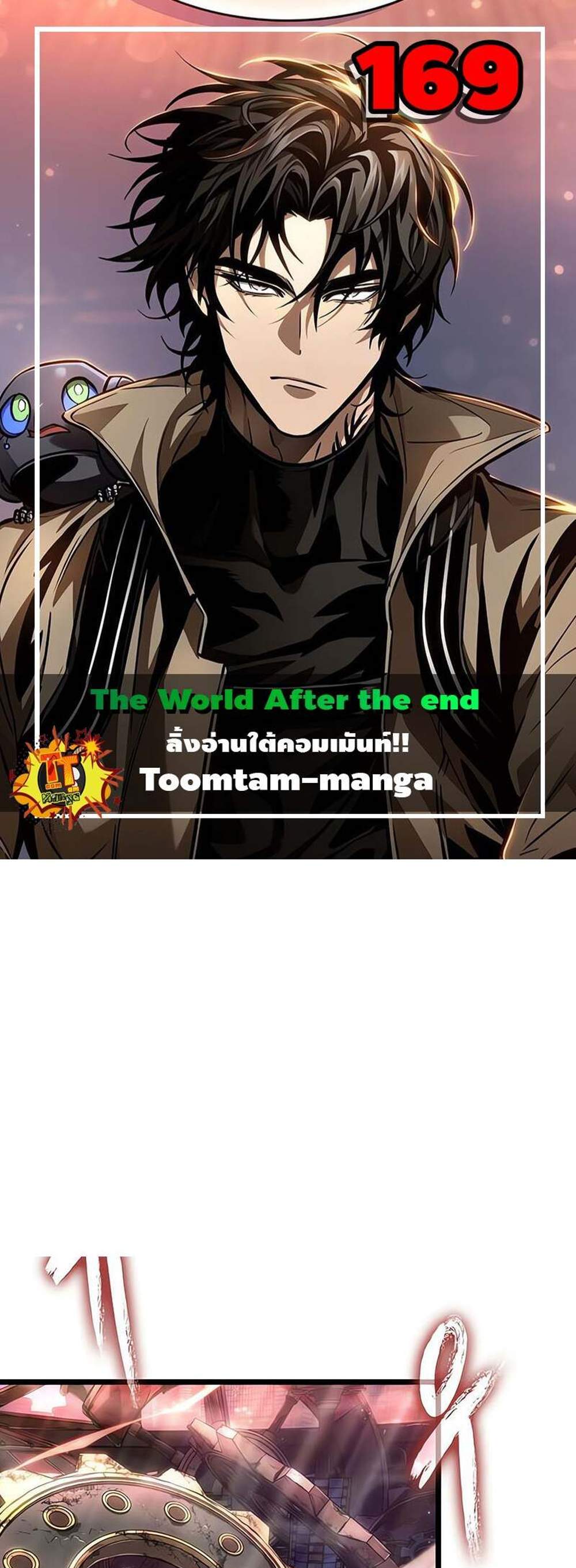 The World After the end โลกหลังการล่มสลาย แปลไทย