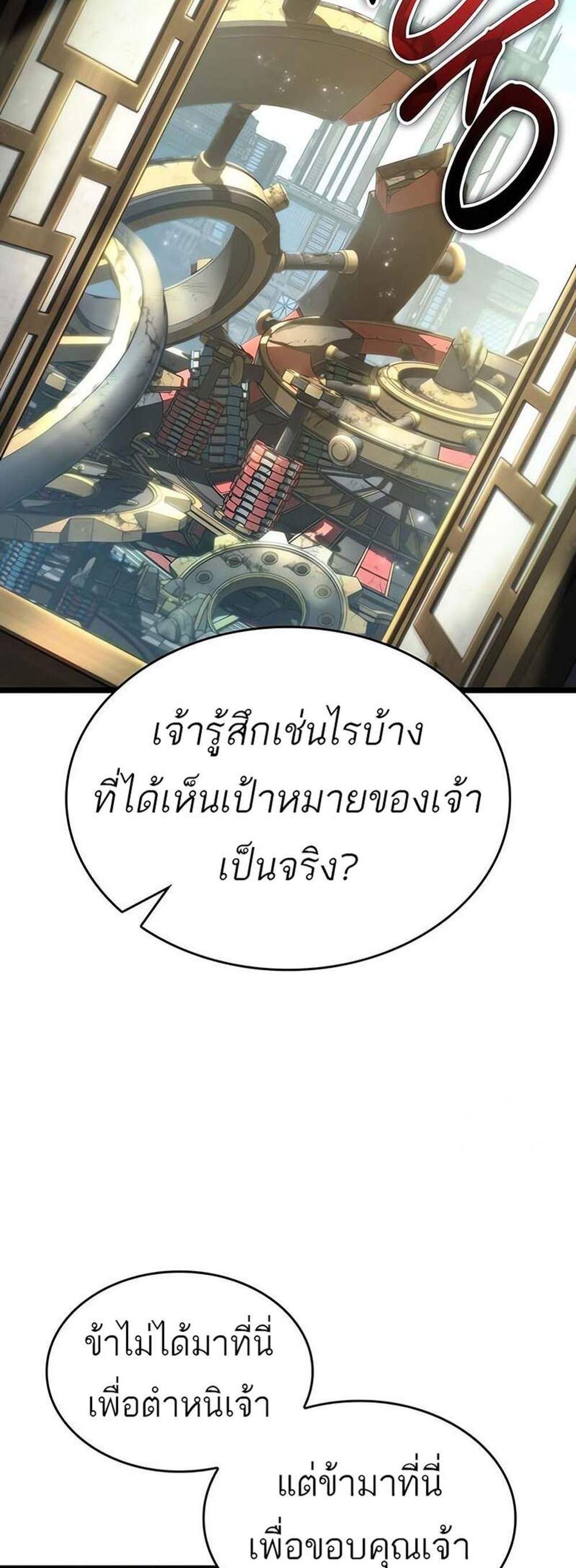 The World After the end โลกหลังการล่มสลาย แปลไทย