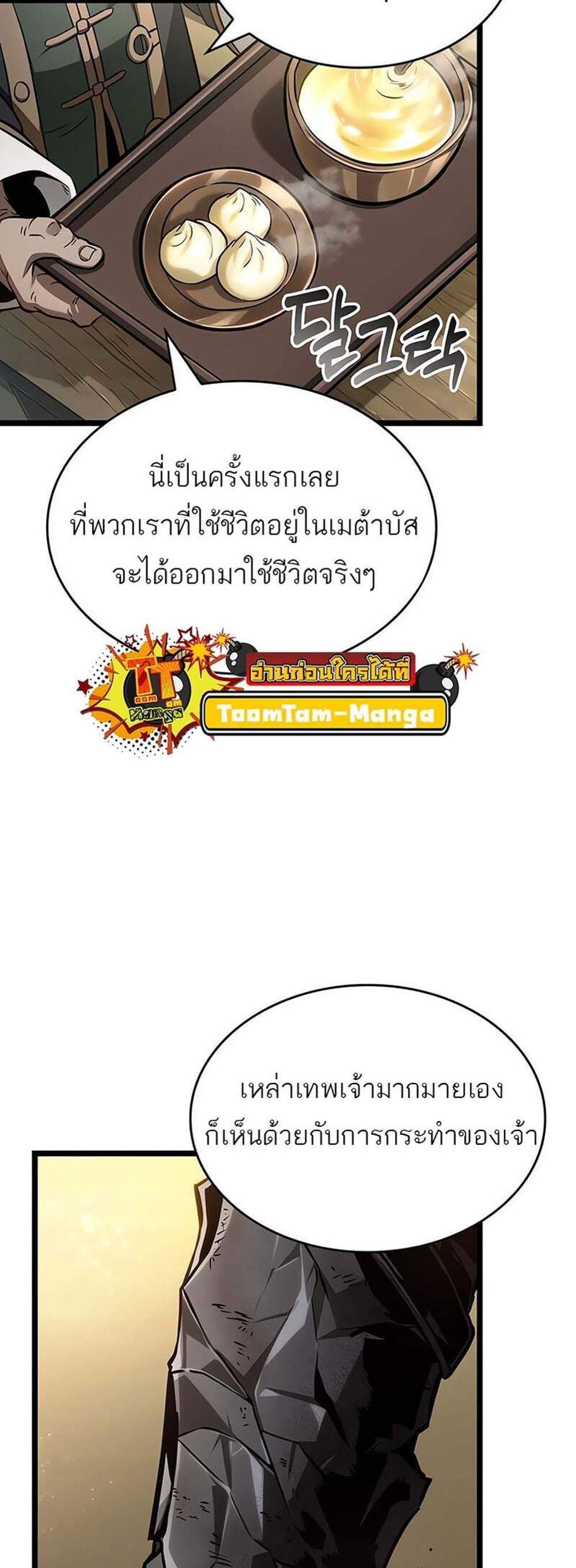The World After the end โลกหลังการล่มสลาย แปลไทย