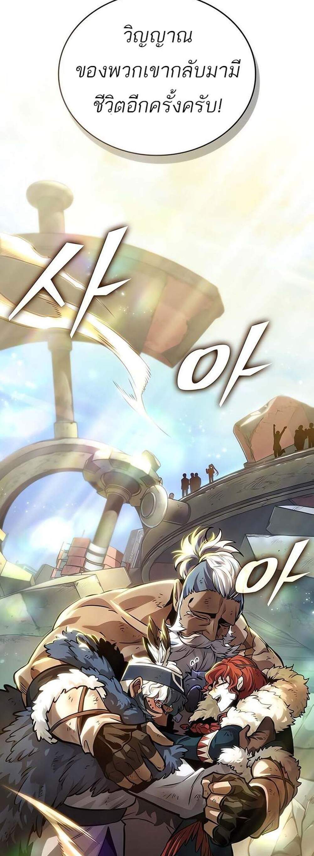 The World After the end โลกหลังการล่มสลาย แปลไทย