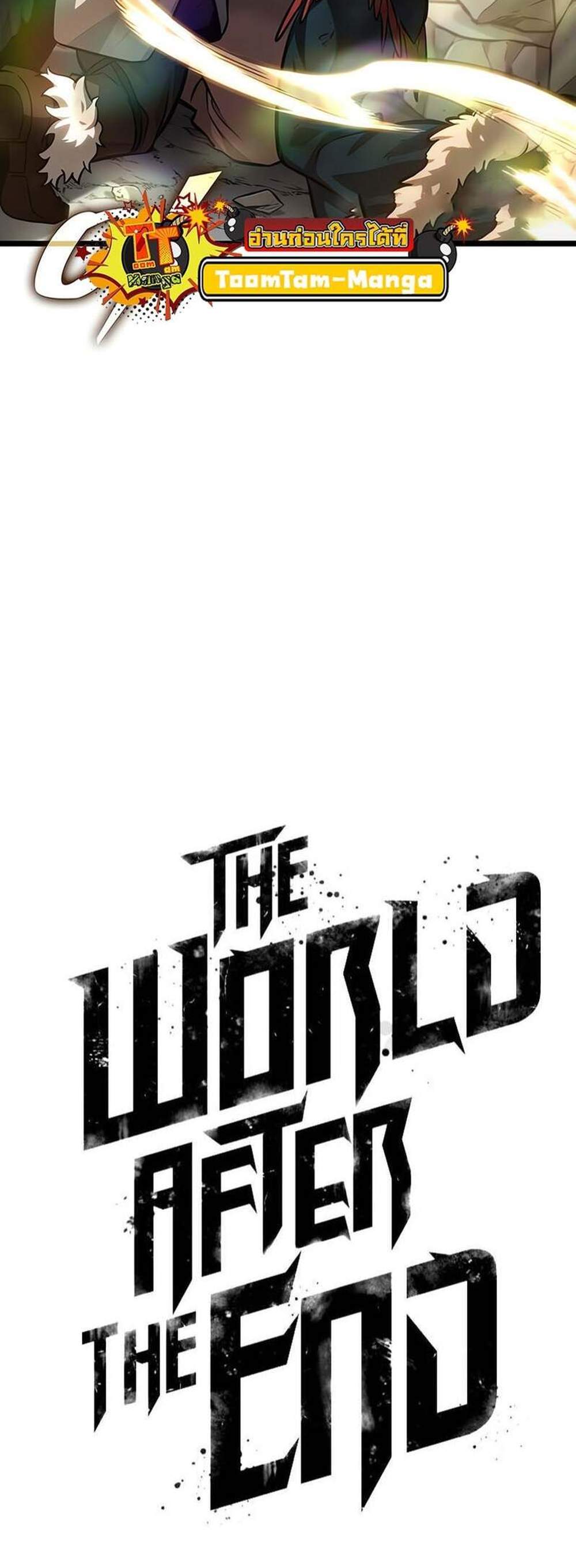 The World After the end โลกหลังการล่มสลาย แปลไทย