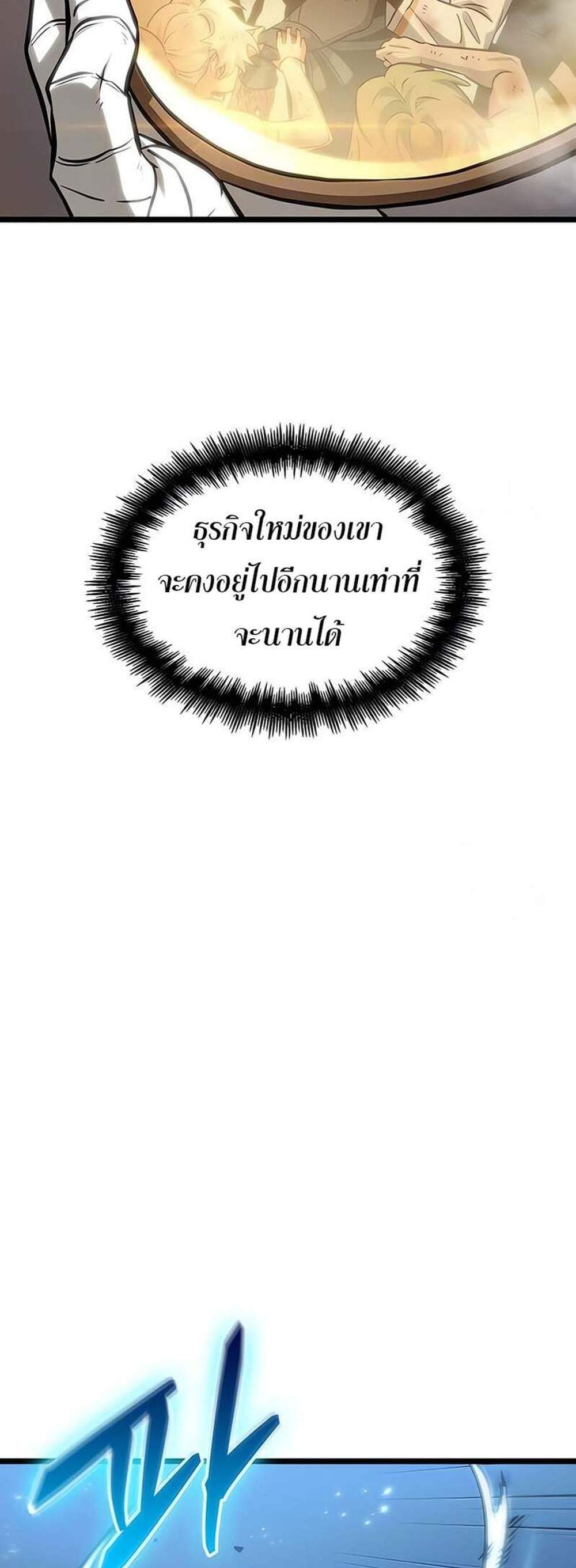 The World After the end โลกหลังการล่มสลาย แปลไทย