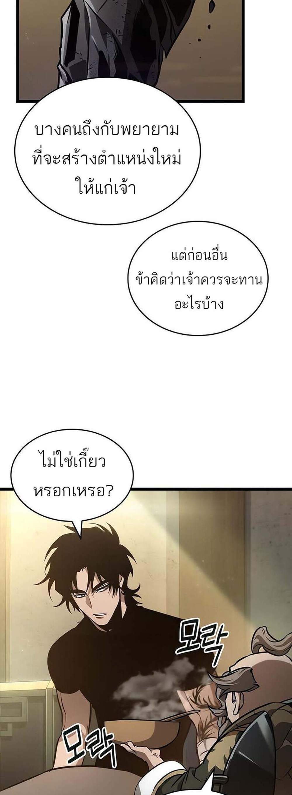 The World After the end โลกหลังการล่มสลาย แปลไทย