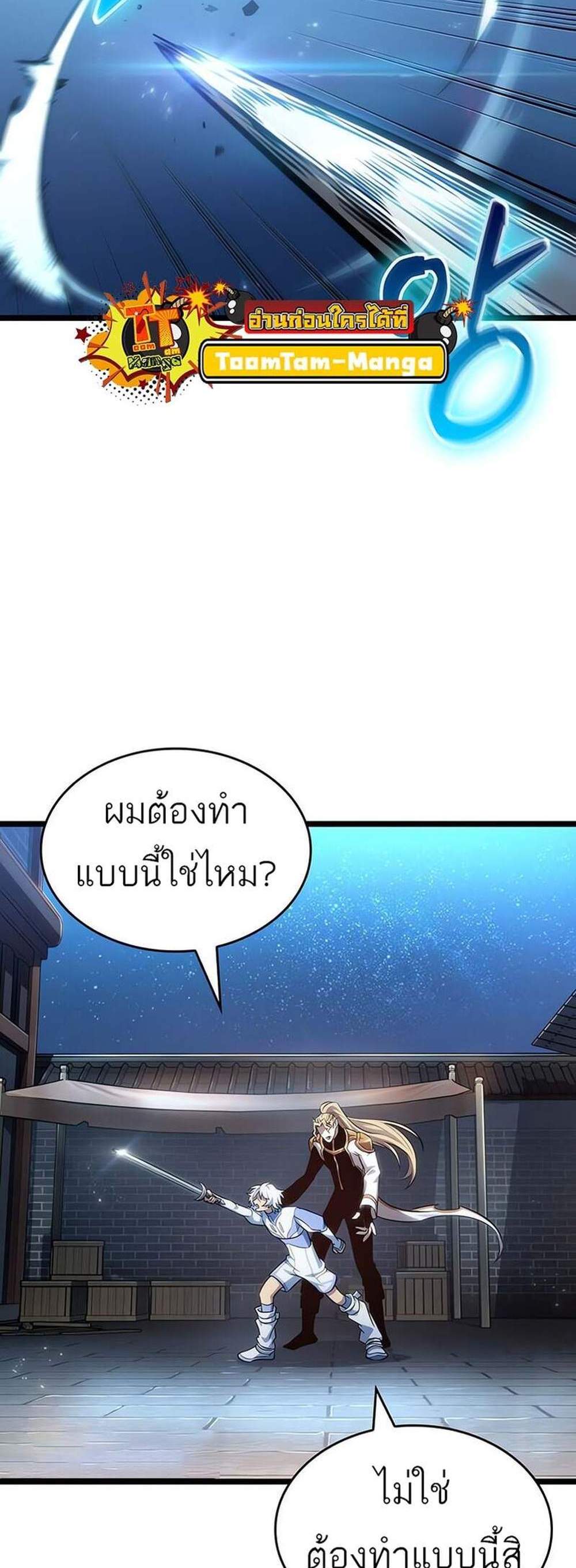 The World After the end โลกหลังการล่มสลาย แปลไทย