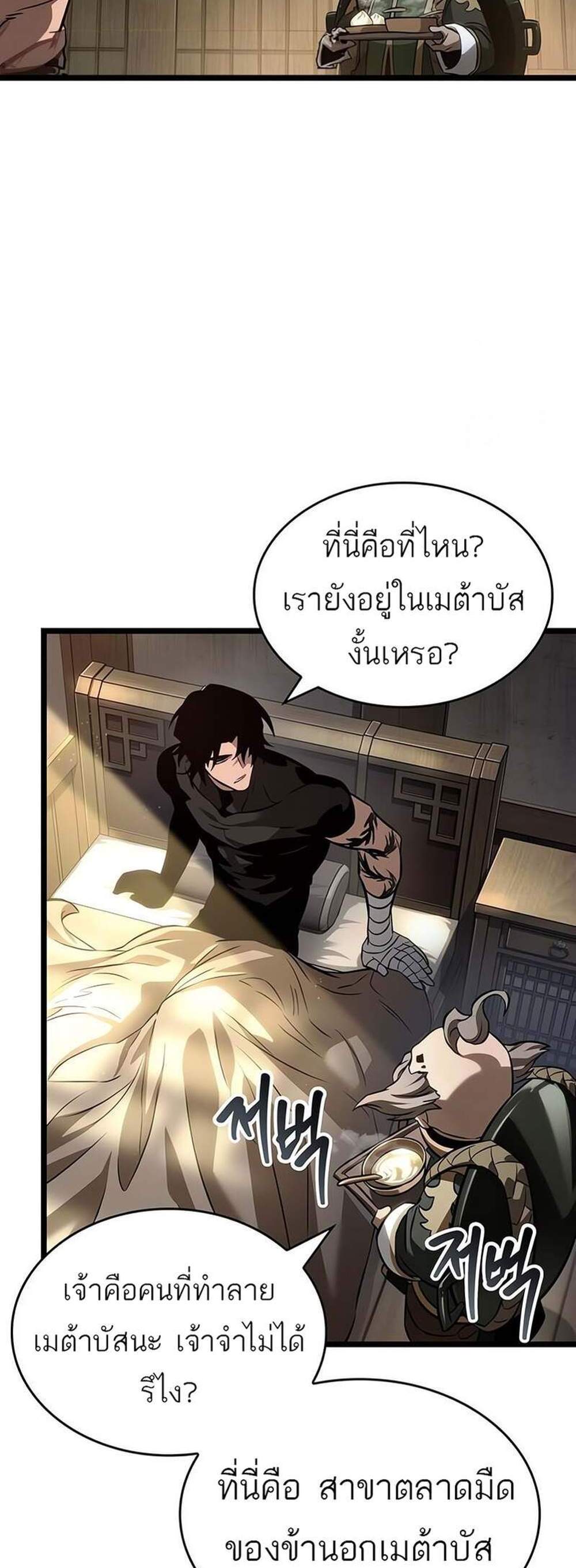 The World After the end โลกหลังการล่มสลาย แปลไทย