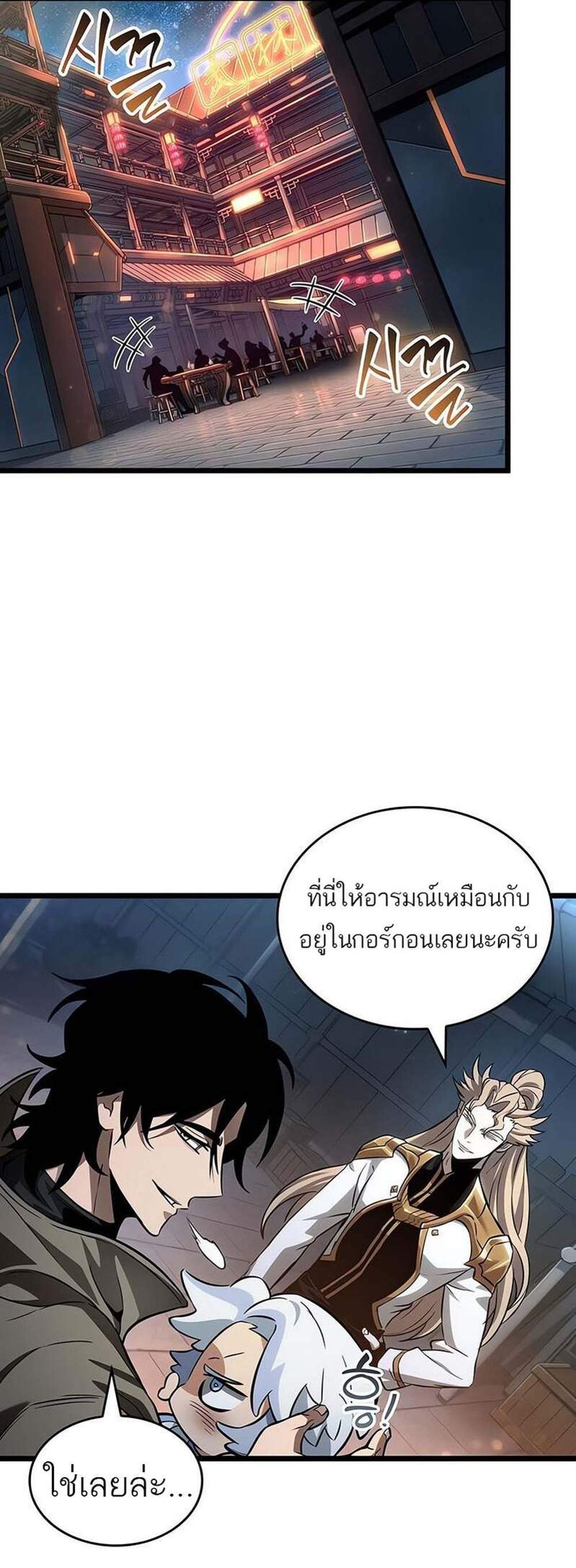 The World After the end โลกหลังการล่มสลาย แปลไทย