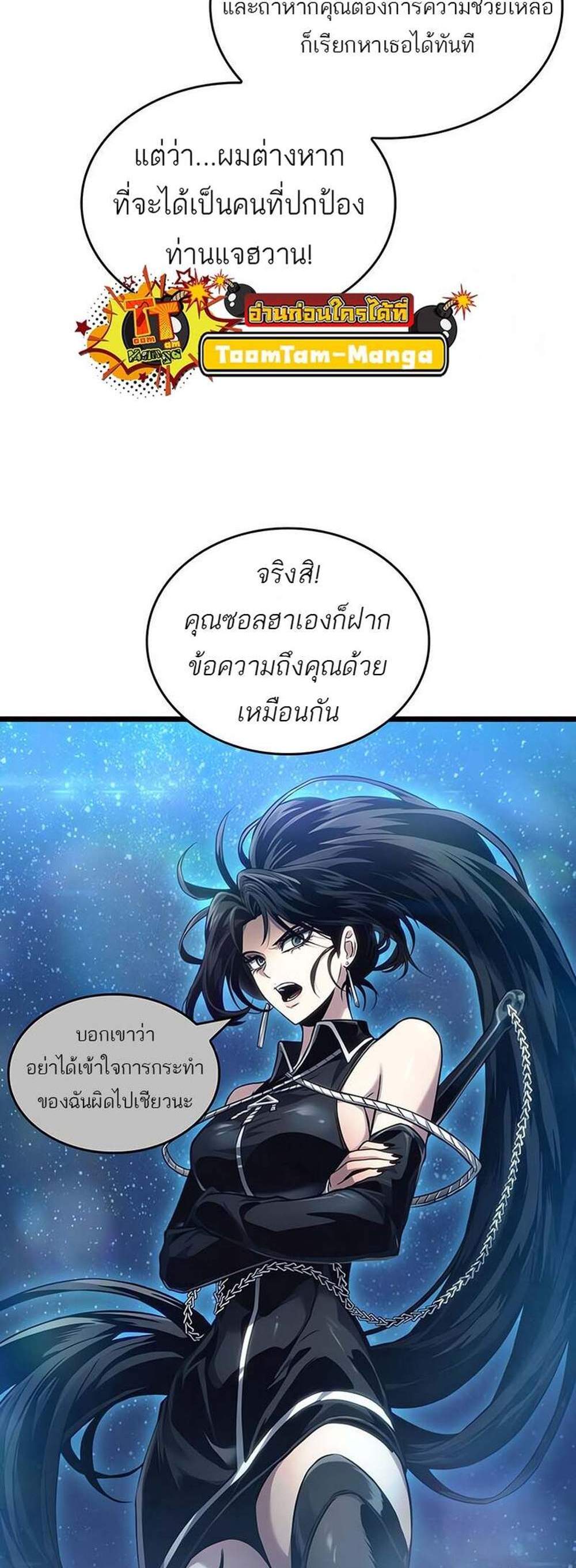 The World After the end โลกหลังการล่มสลาย แปลไทย
