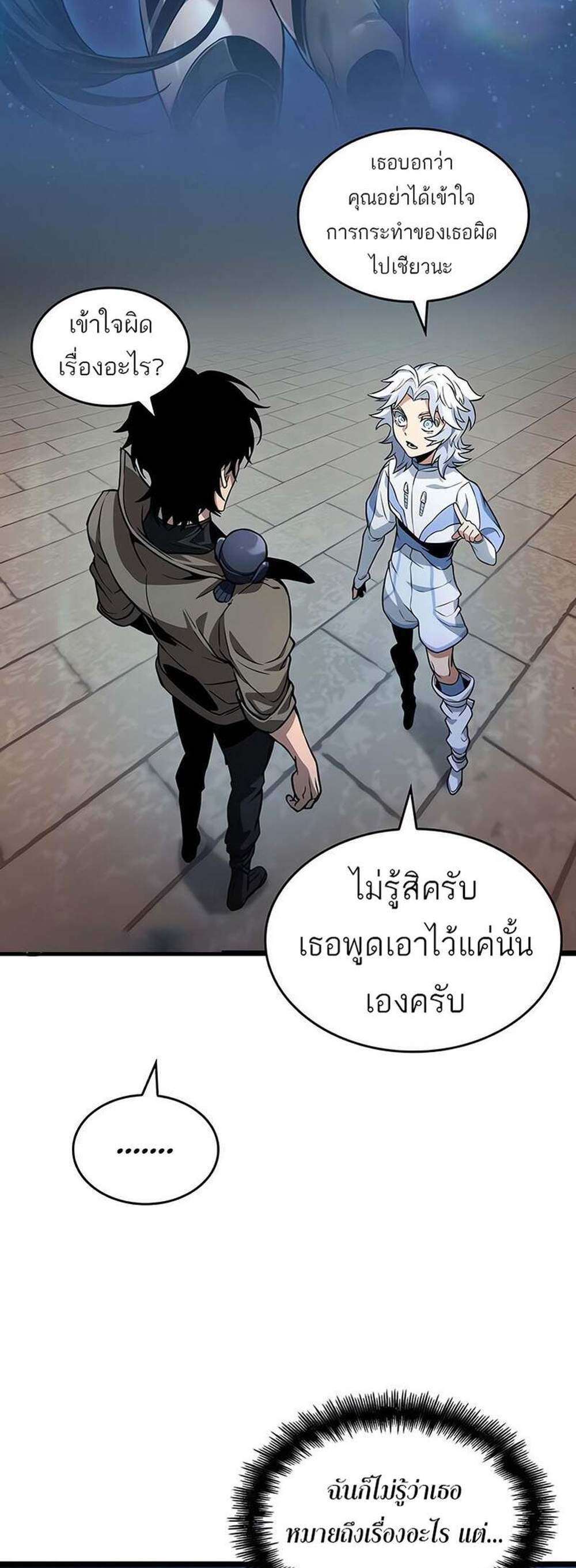 The World After the end โลกหลังการล่มสลาย แปลไทย