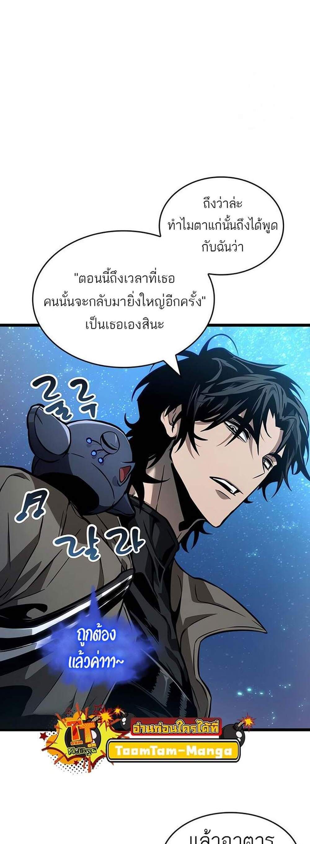 The World After the end โลกหลังการล่มสลาย แปลไทย