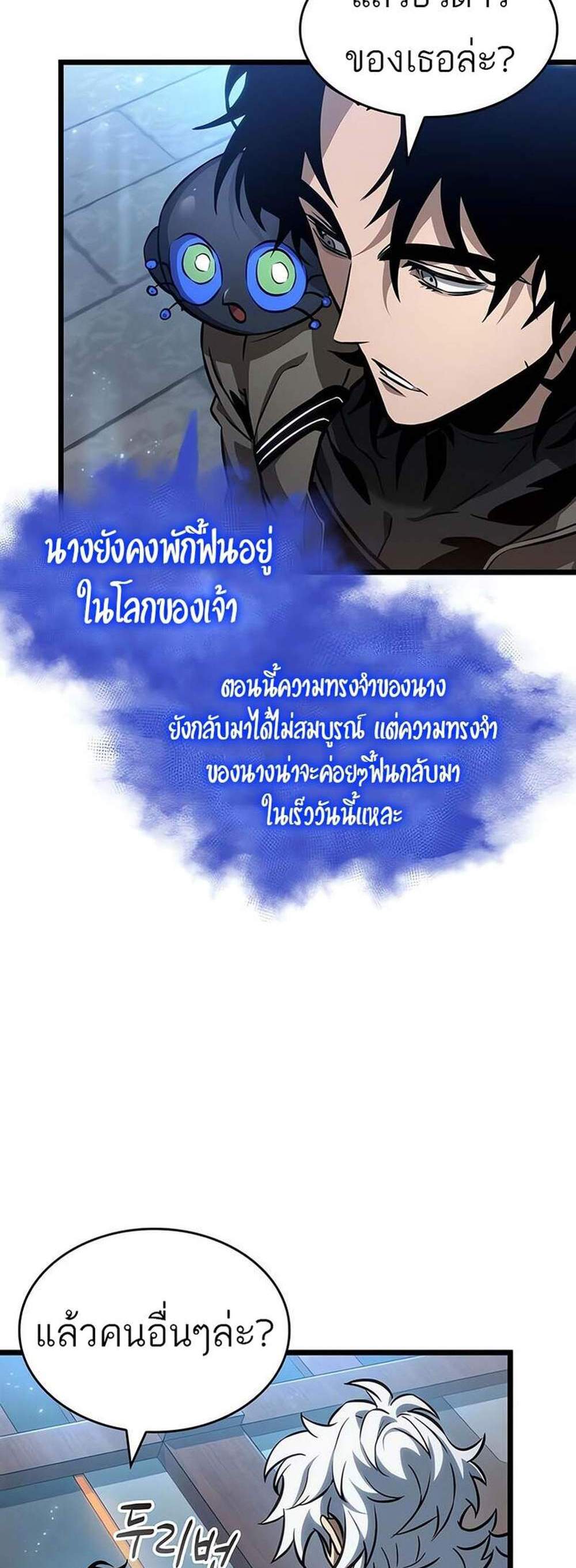The World After the end โลกหลังการล่มสลาย แปลไทย