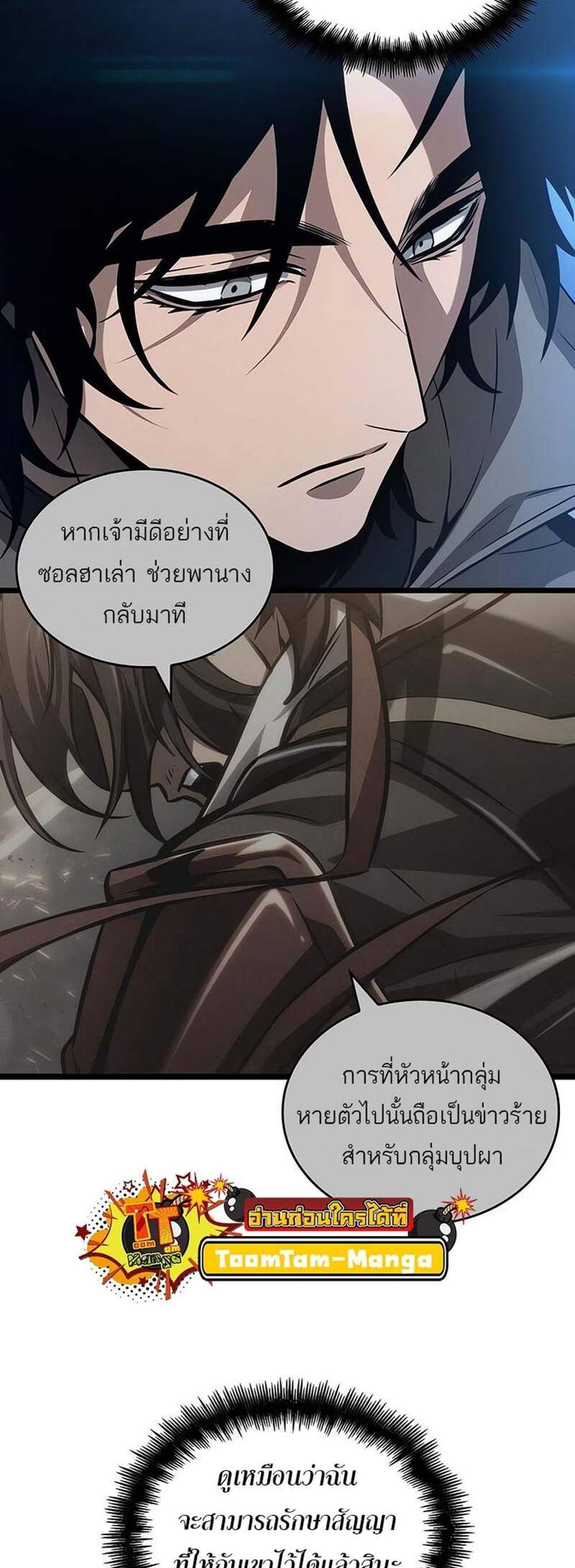 The World After the end โลกหลังการล่มสลาย แปลไทย
