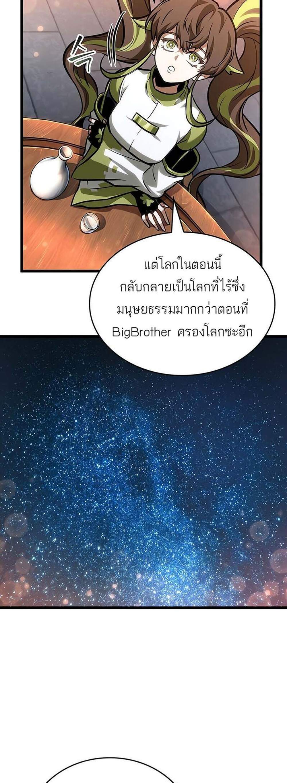 The World After the end โลกหลังการล่มสลาย แปลไทย