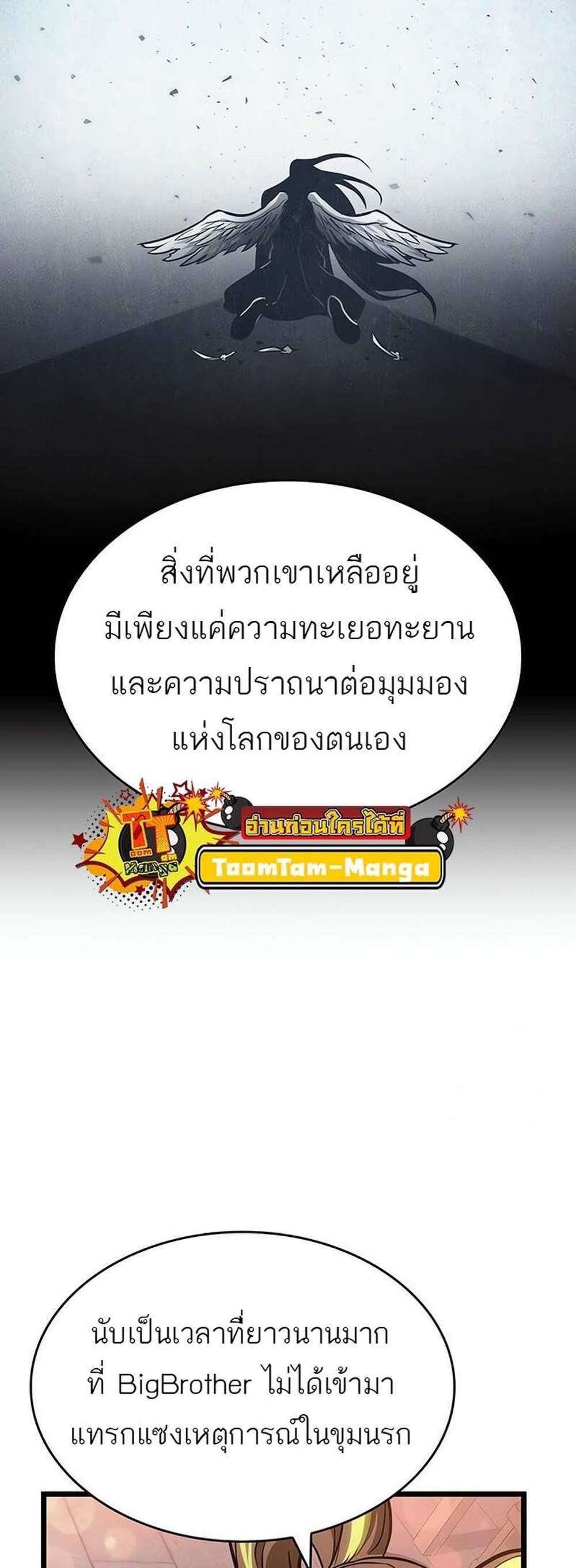 The World After the end โลกหลังการล่มสลาย แปลไทย
