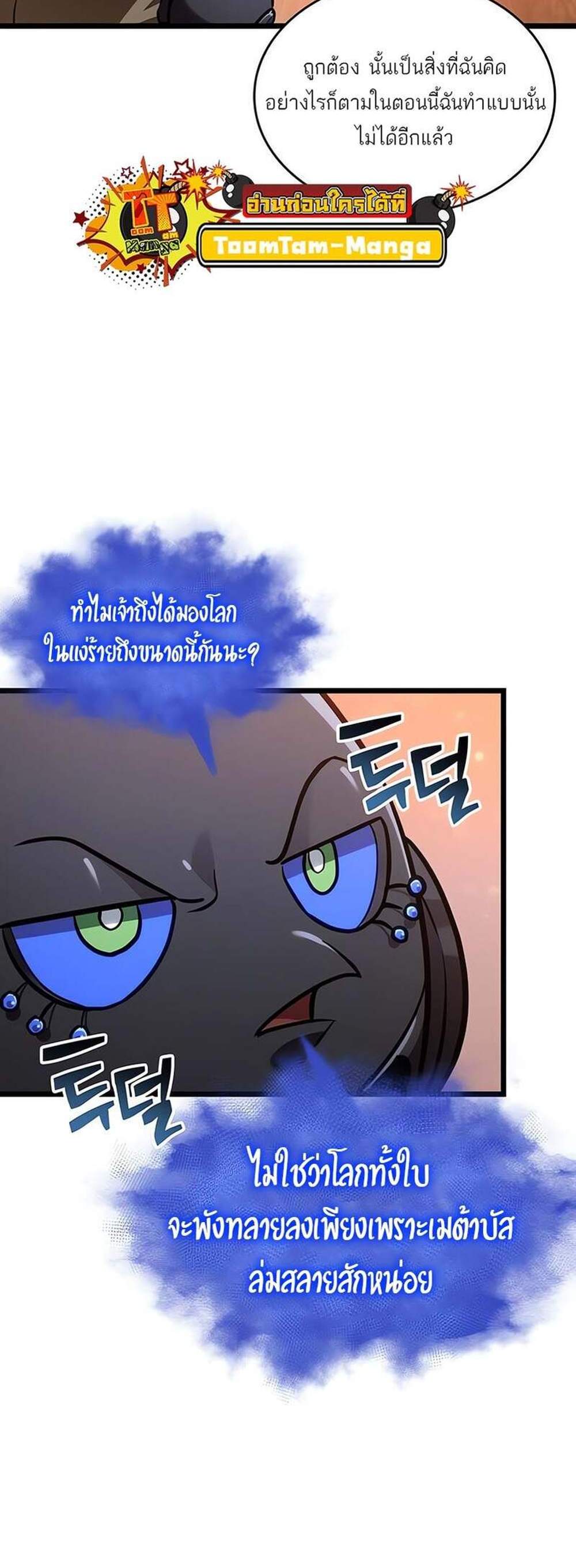 The World After the end โลกหลังการล่มสลาย แปลไทย