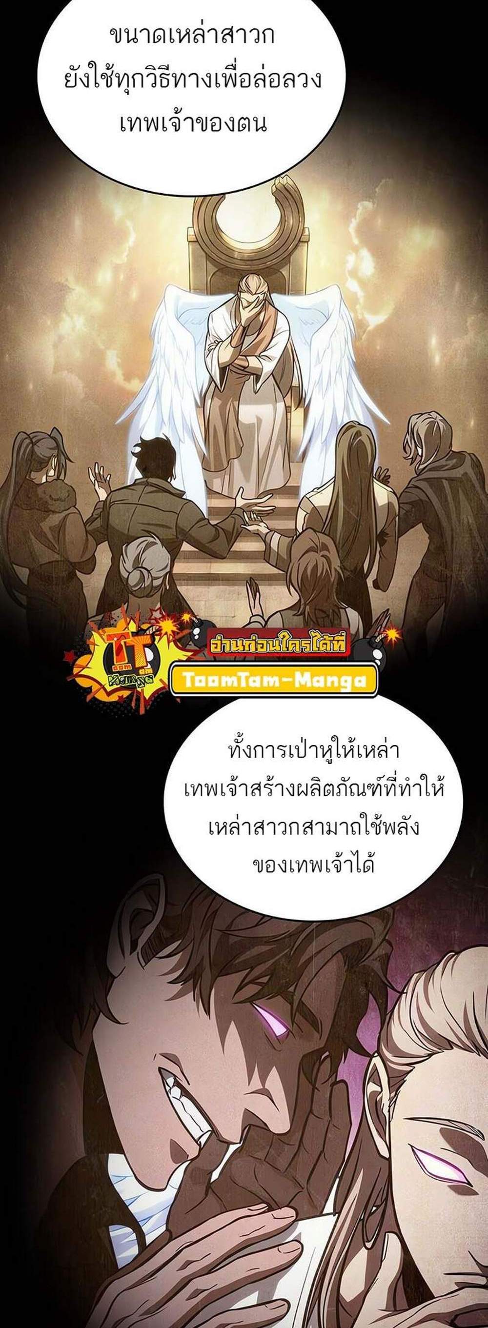 The World After the end โลกหลังการล่มสลาย แปลไทย