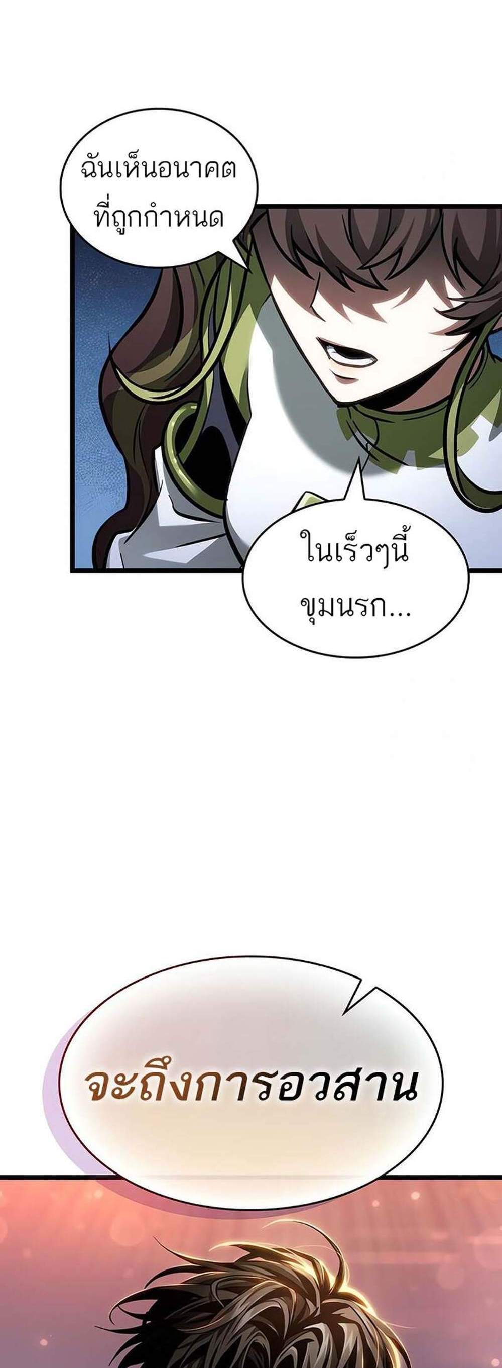 The World After the end โลกหลังการล่มสลาย แปลไทย