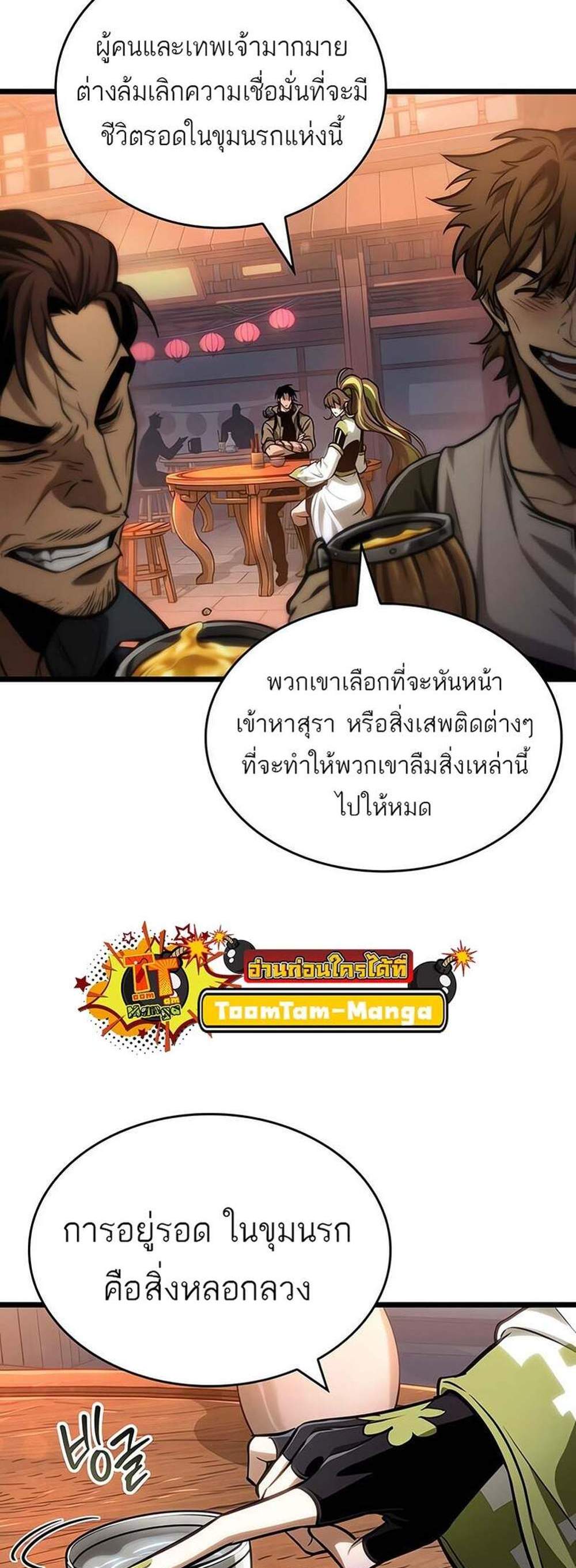 The World After the end โลกหลังการล่มสลาย แปลไทย