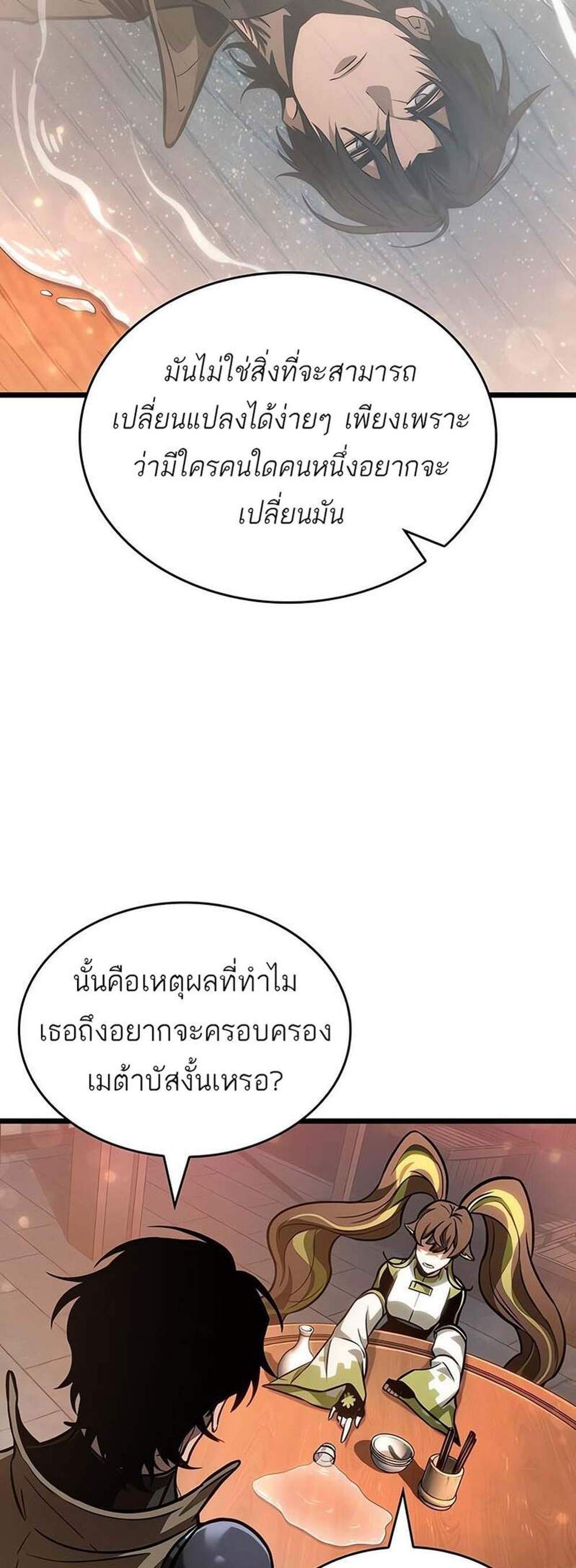 The World After the end โลกหลังการล่มสลาย แปลไทย