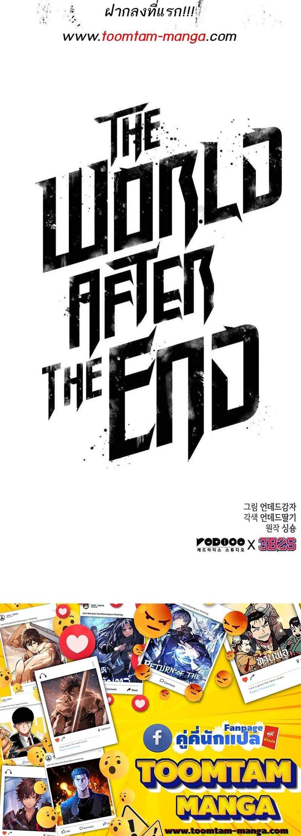 The World After the end โลกหลังการล่มสลาย แปลไทย